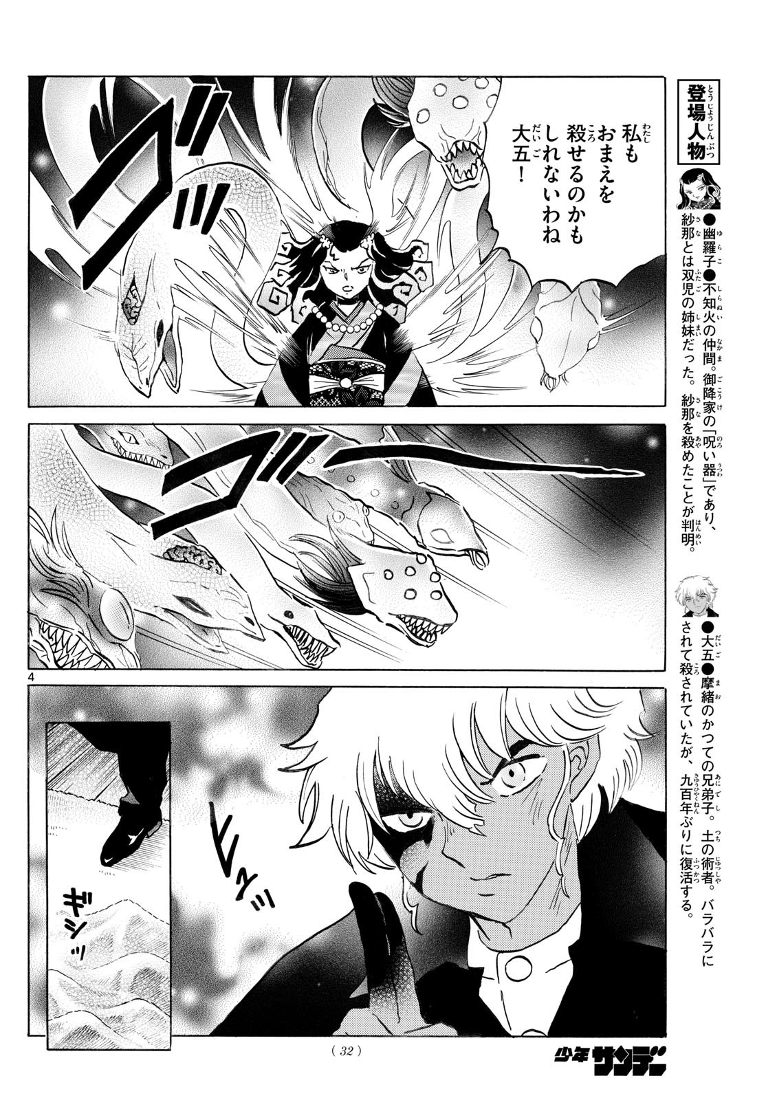 マオ Chap 279 - Next Chap 280