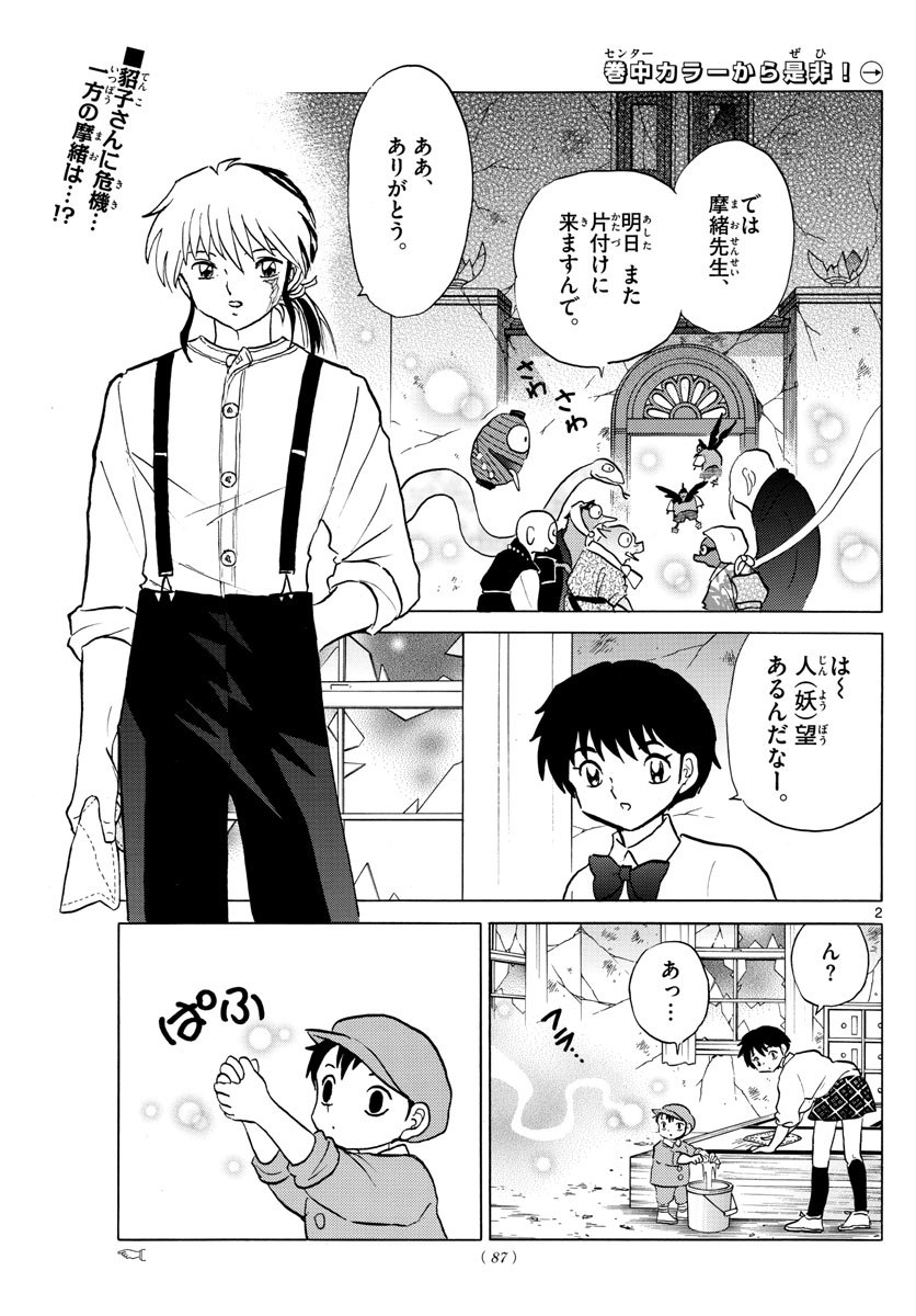 マオ Chap 28 - Next Chap 29