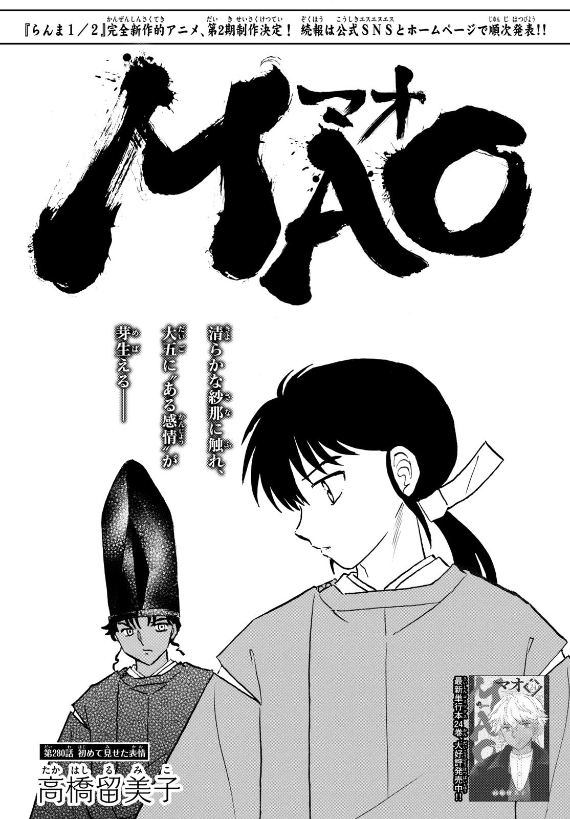 マオ Chap 280 - Next Chap 281