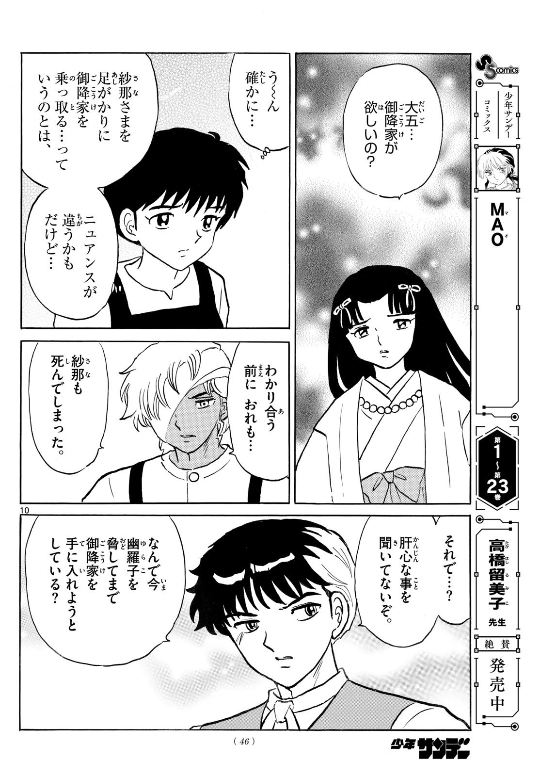 マオ Chap 280 - Next Chap 281