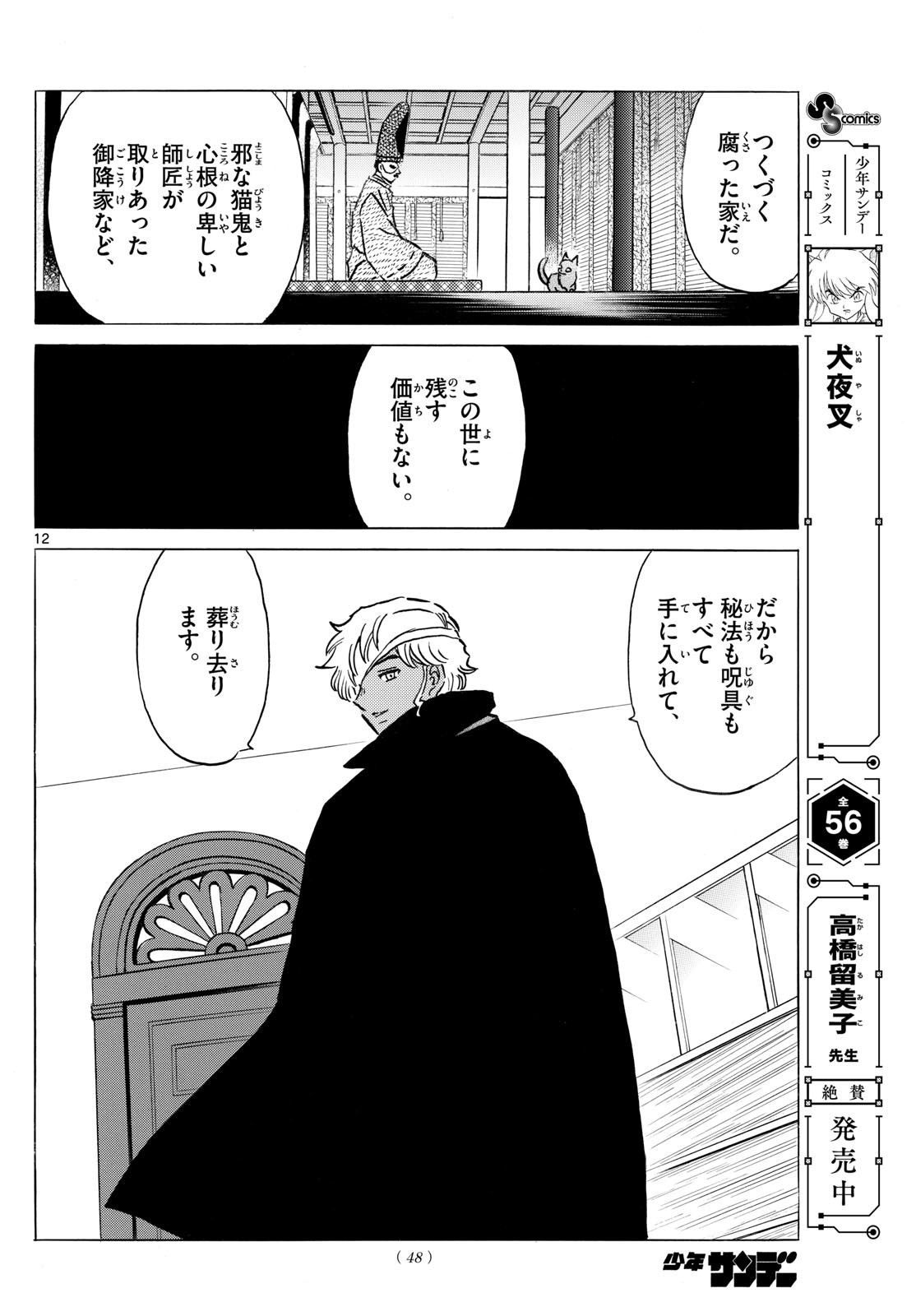 マオ Chap 280 - Next Chap 281