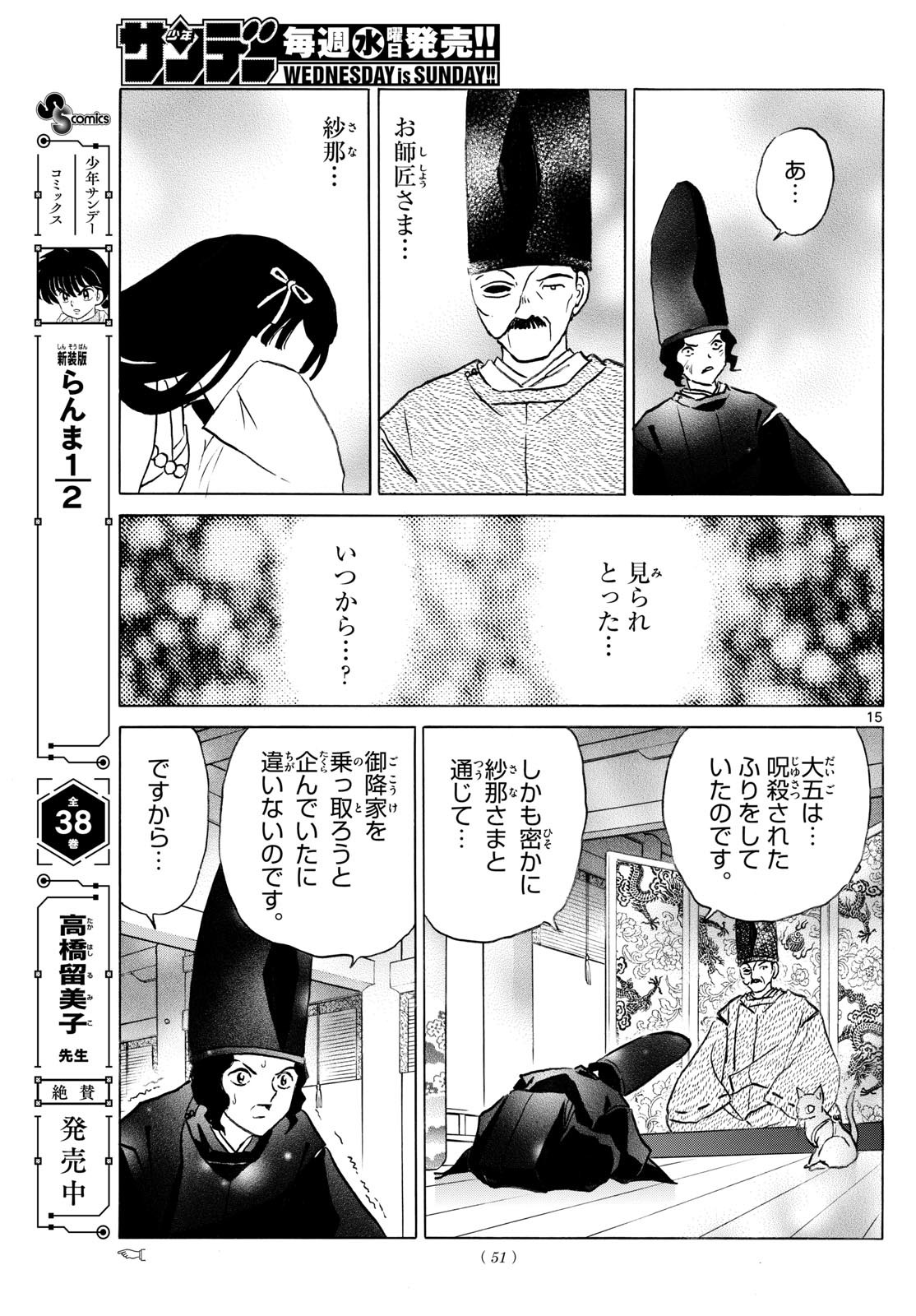 マオ Chap 280 - Next Chap 281
