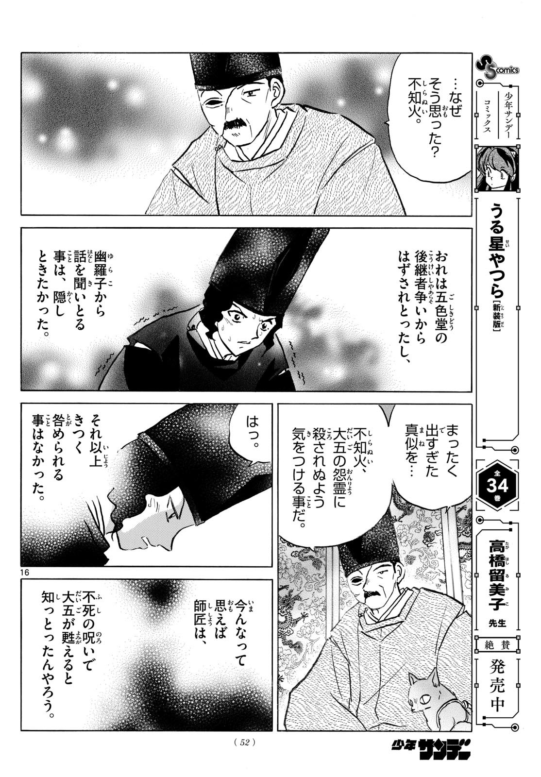 マオ Chap 280 - Next Chap 281