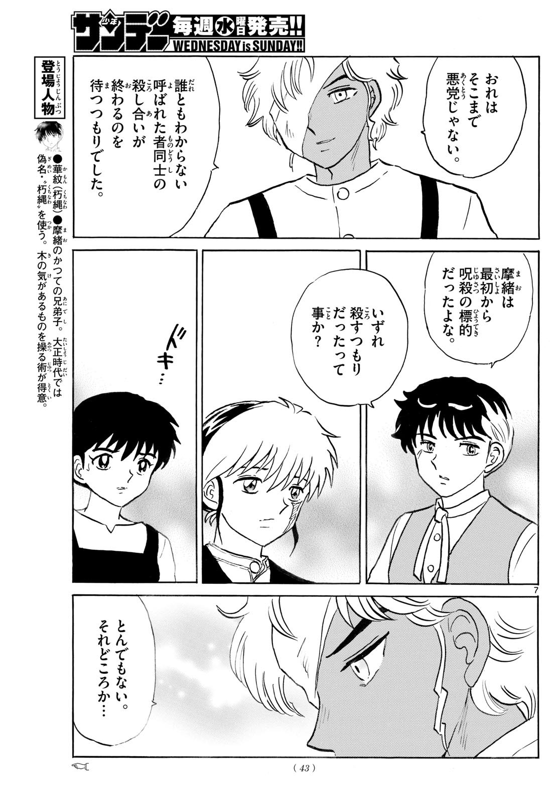 マオ Chap 280 - Next Chap 281