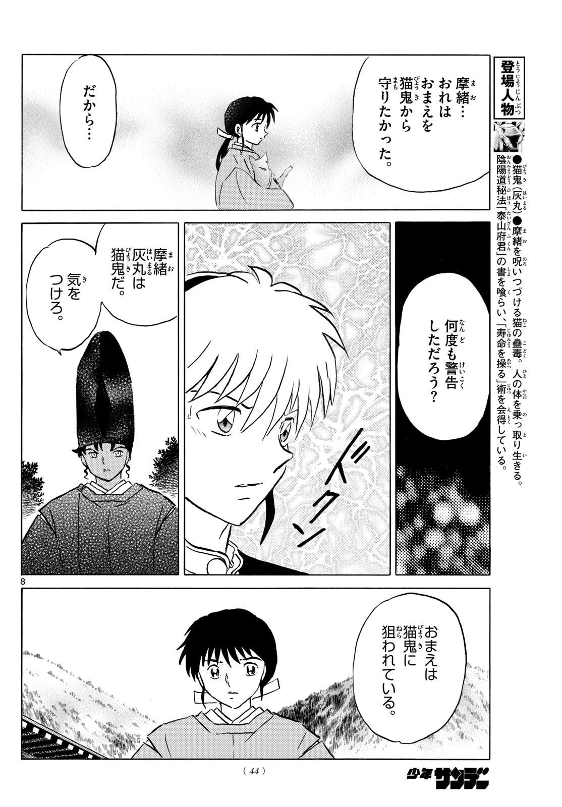 マオ Chap 280 - Next Chap 281