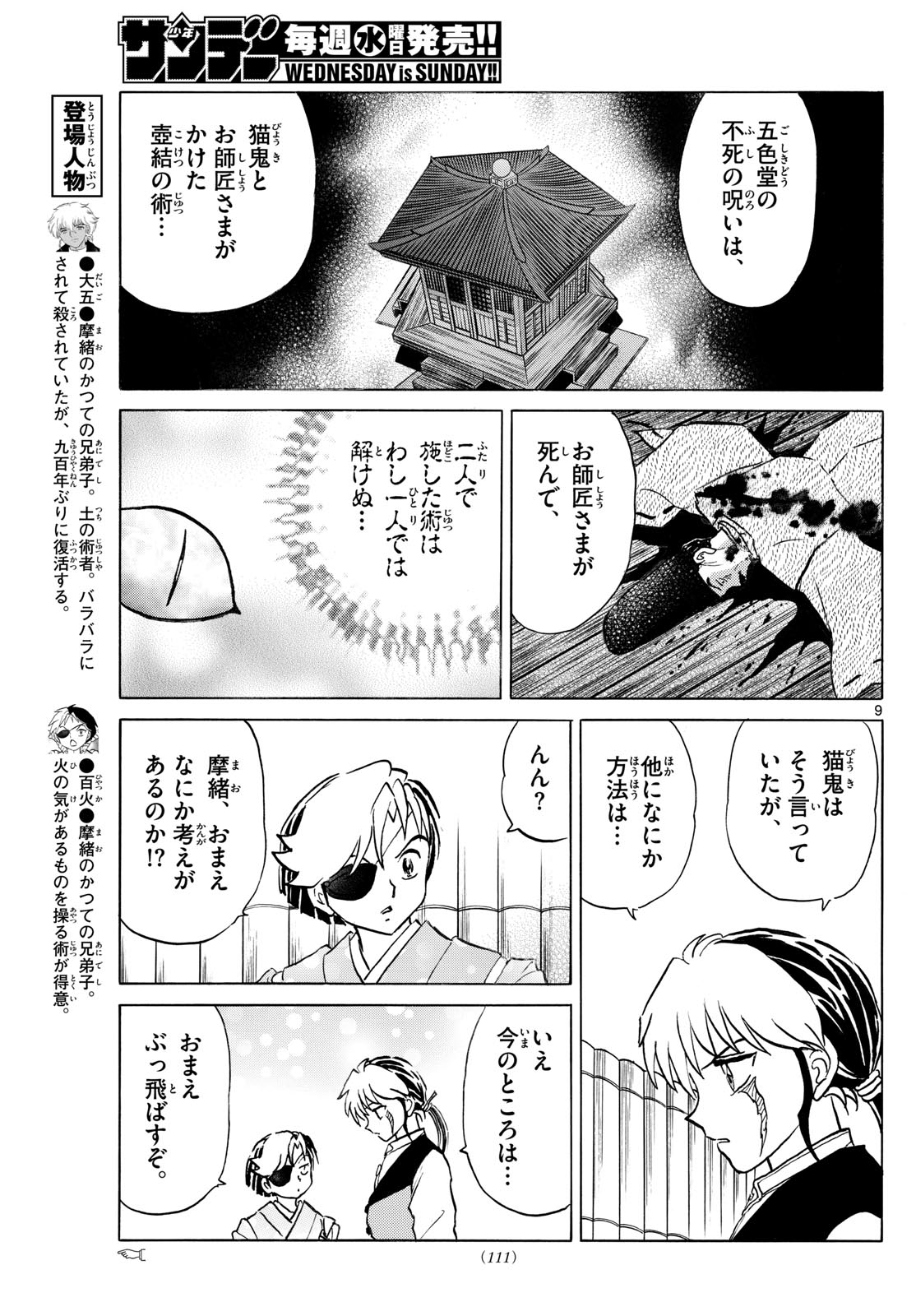 マオ Chap 281 - Next Chap 282
