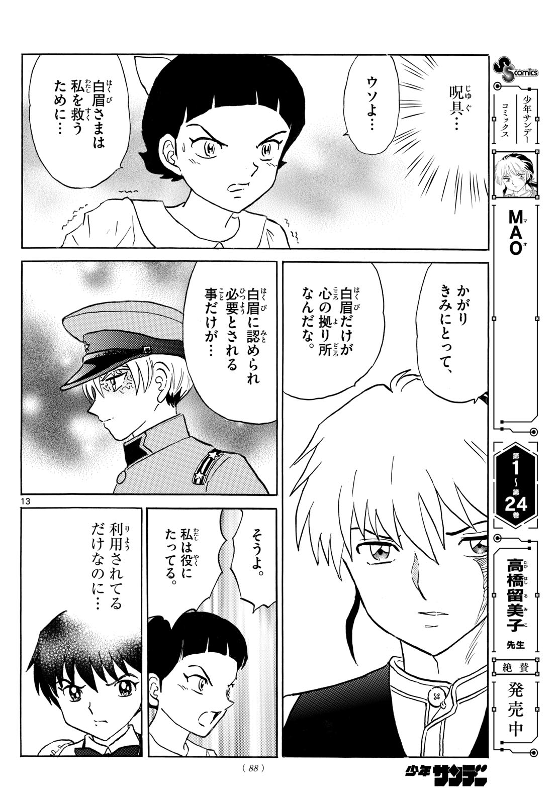 マオ Chap 282 - Next Chap 283