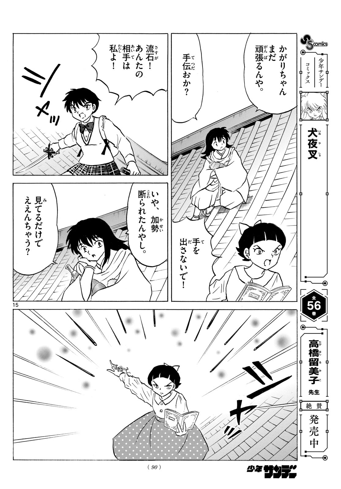 マオ Chap 282 - Next Chap 283