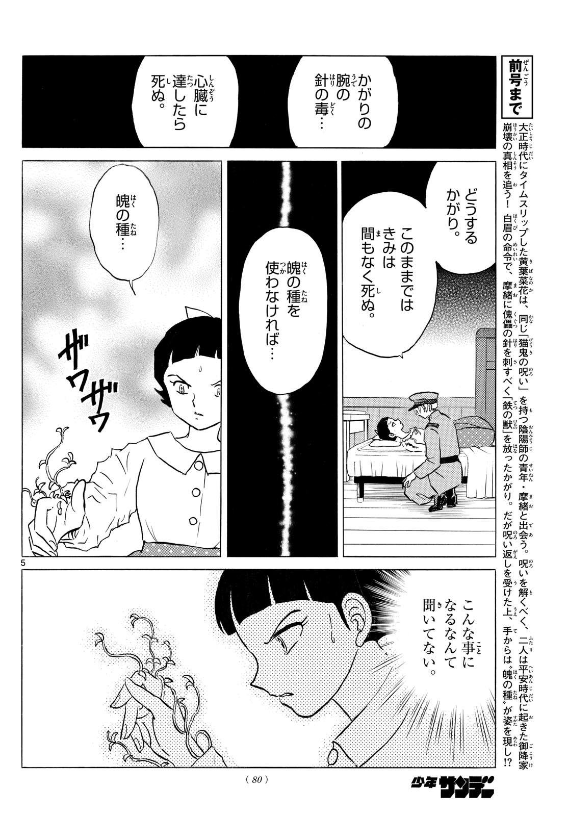 マオ Chap 282 - Next Chap 283