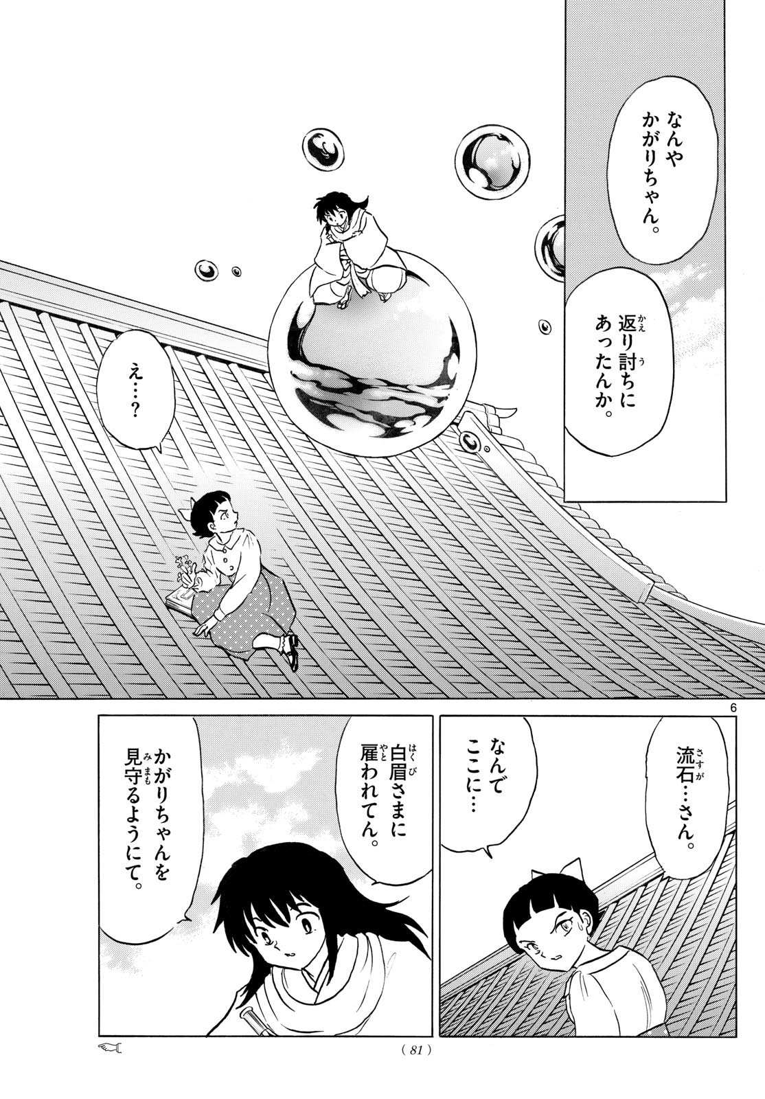 マオ Chap 282 - Next Chap 283