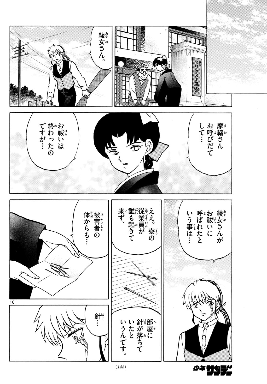 マオ Chap 283 - Next Chap 284