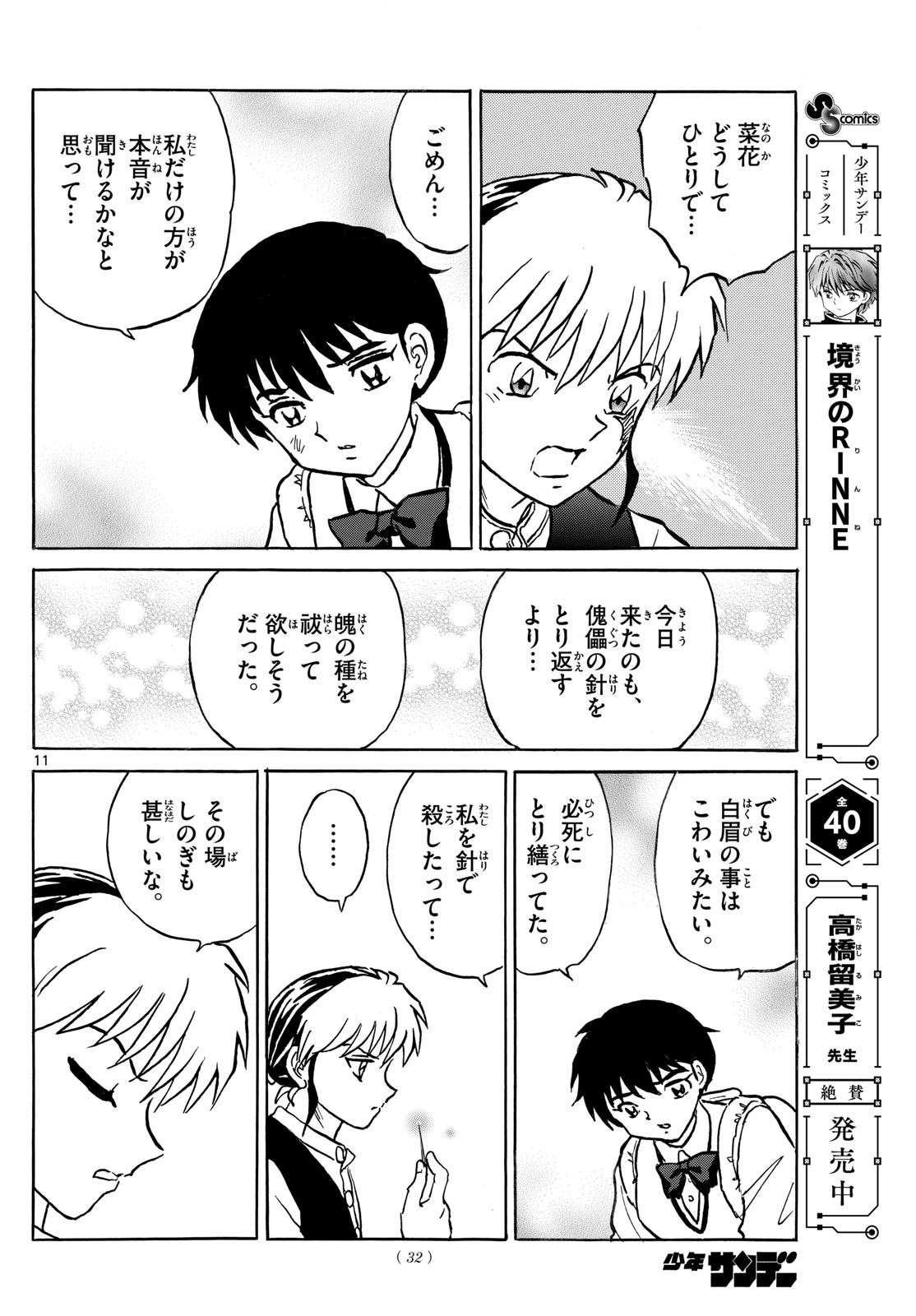 マオ Chap 285 - Next Chap 286