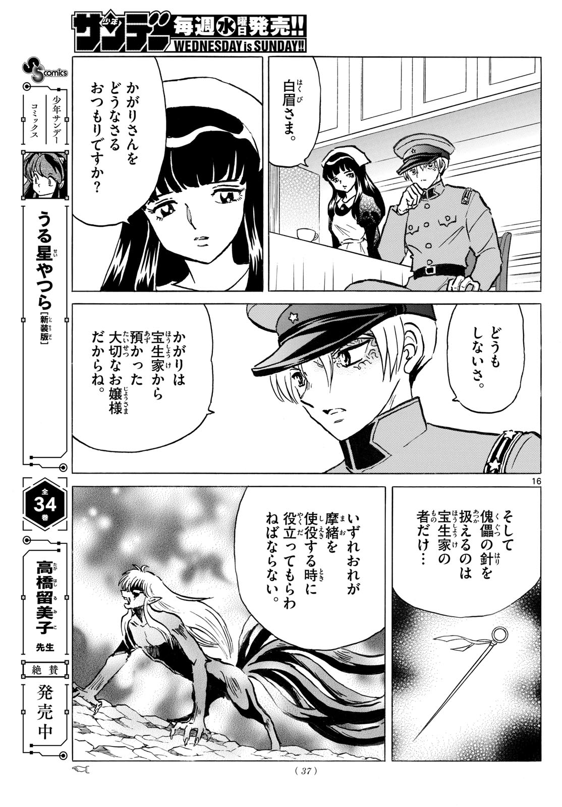 マオ Chap 285 - Next Chap 286