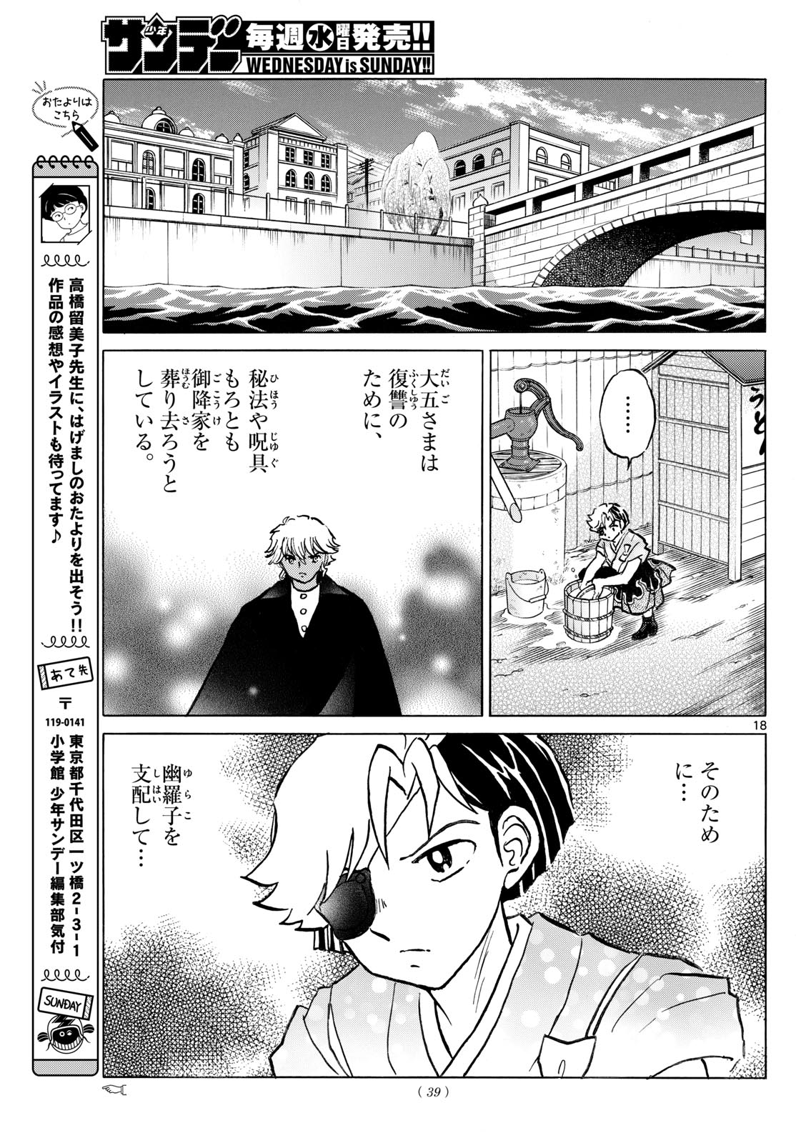 マオ Chap 285 - Next Chap 286