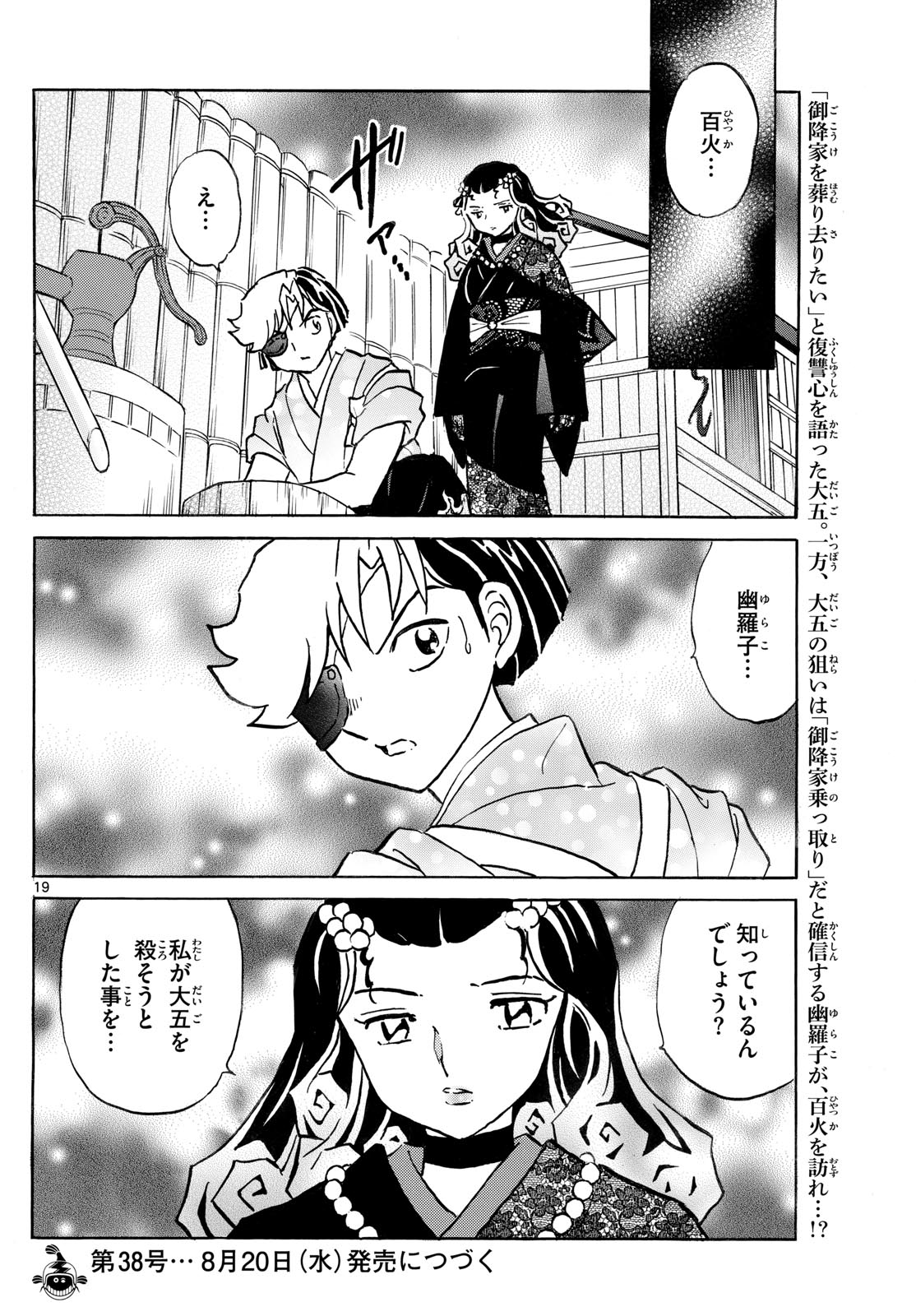 マオ Chap 285 - Next Chap 286