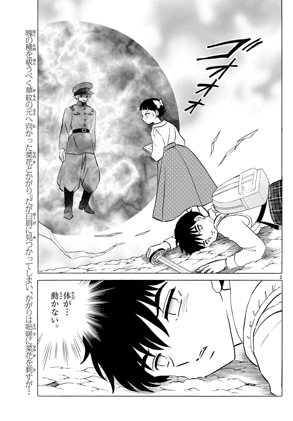 マオ Chap 285 - Next Chap 286