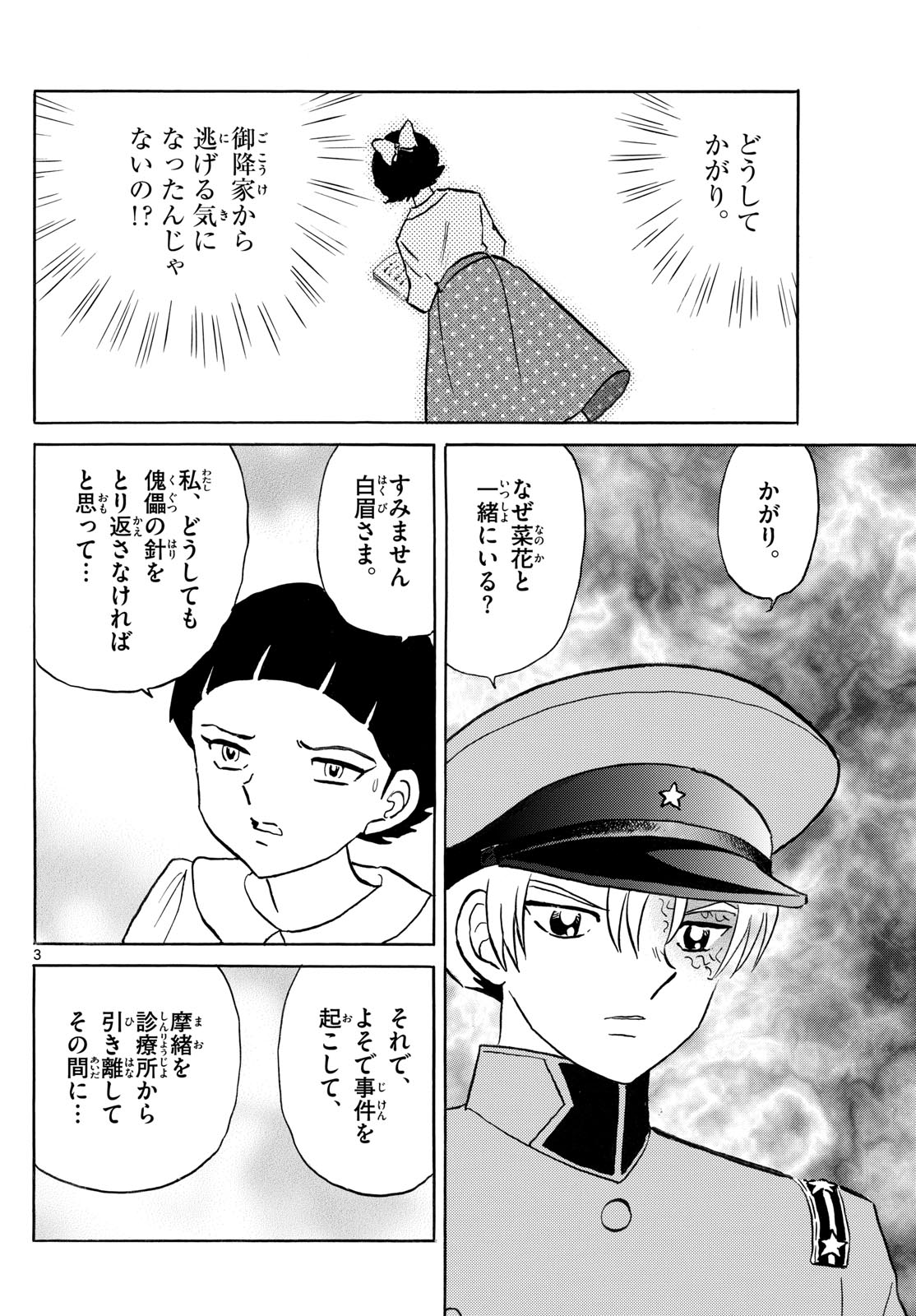 マオ Chap 285 - Next Chap 286