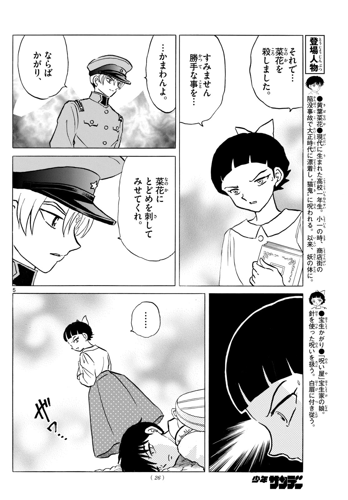 マオ Chap 285 - Next Chap 286