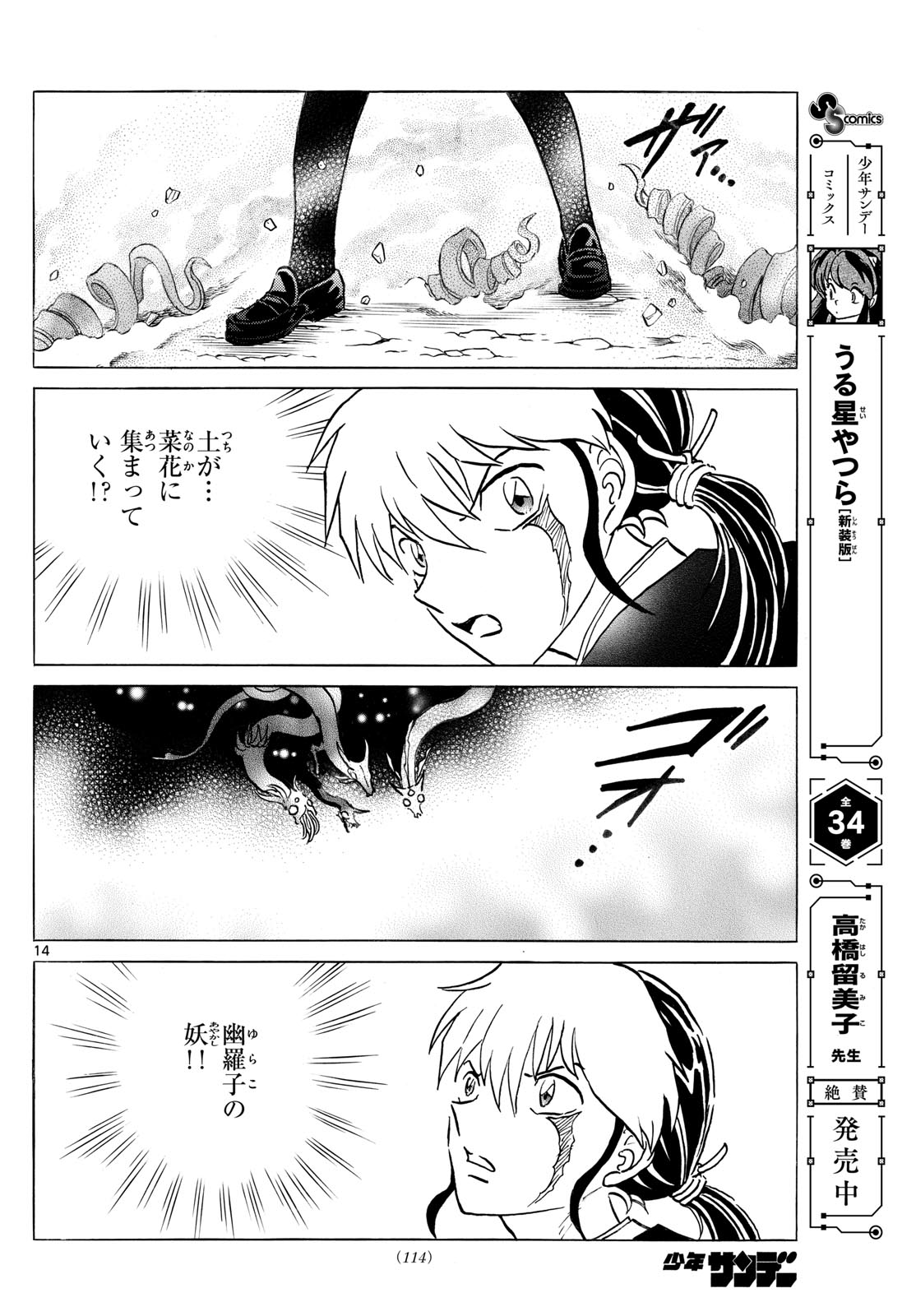 マオ Chap 286 - Next Chap 287