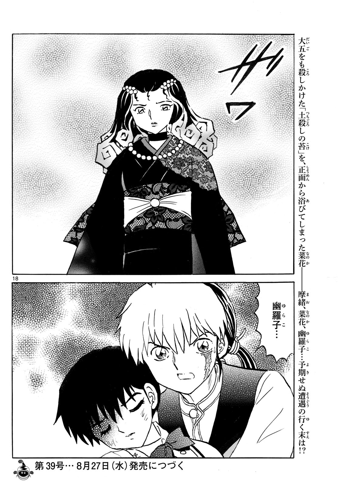 マオ Chap 286 - Next Chap 287