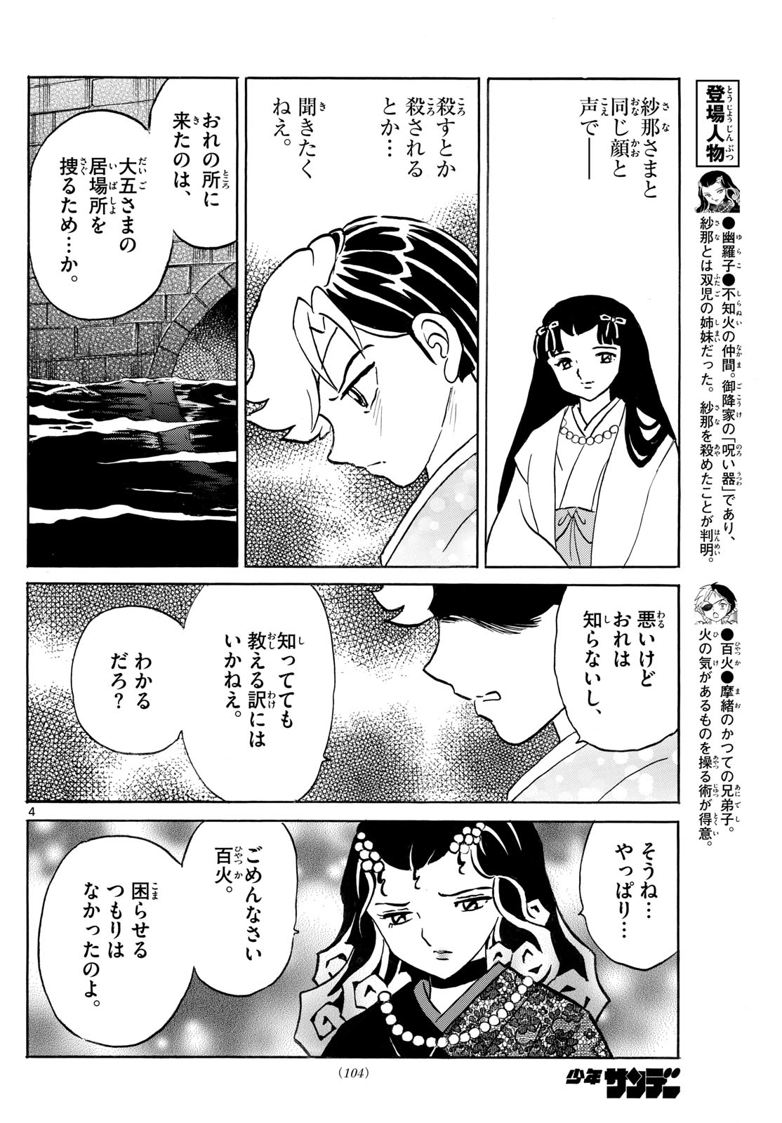 マオ Chap 286 - Next Chap 287