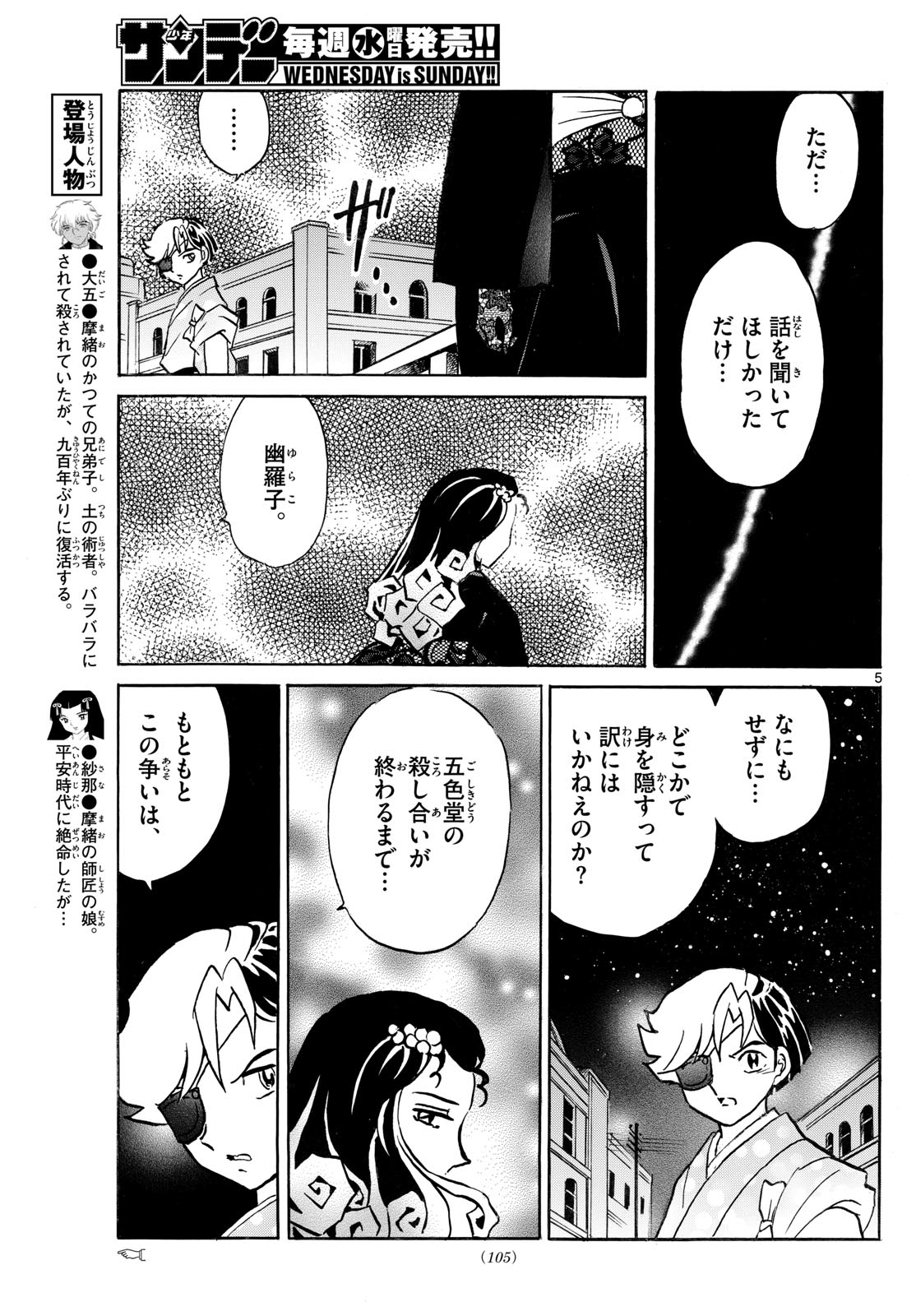 マオ Chap 286 - Next Chap 287