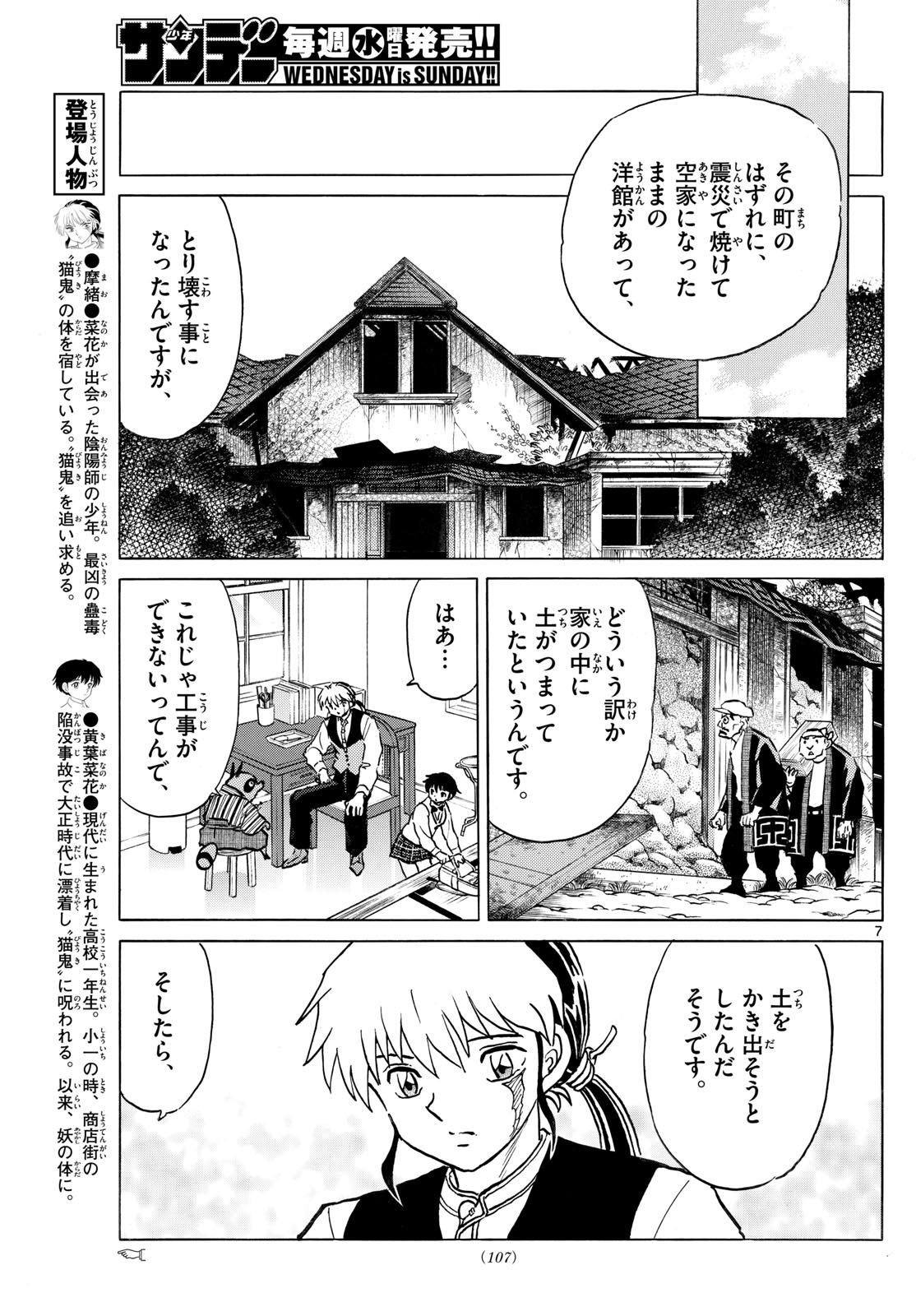 マオ Chap 286 - Next Chap 287