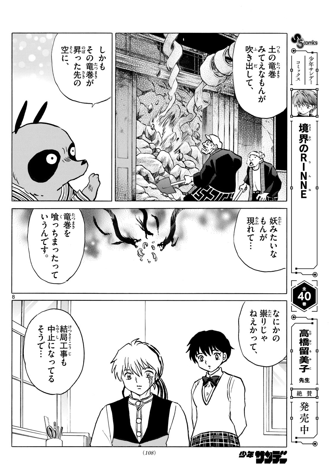 マオ Chap 286 - Next Chap 287