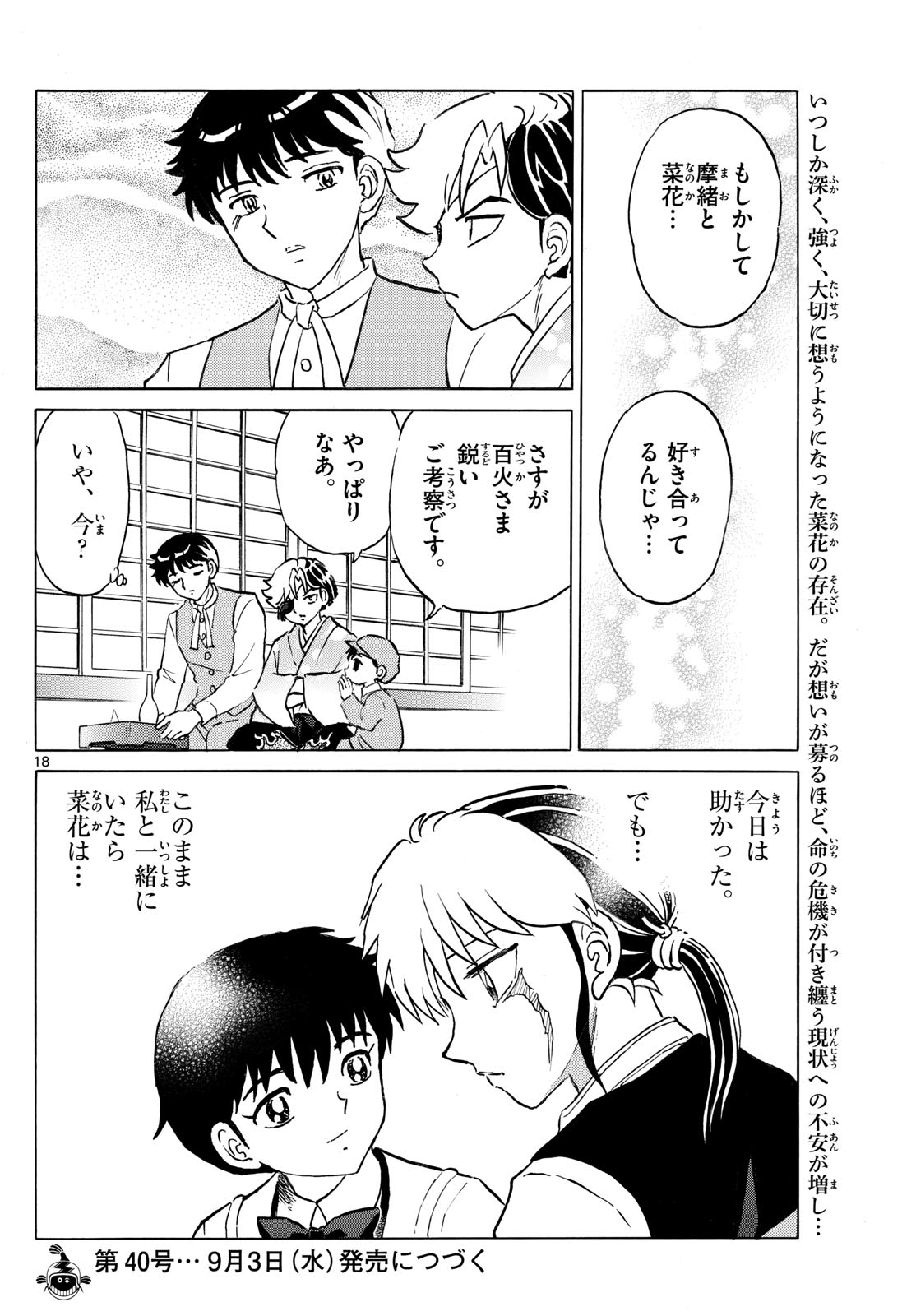 マオ Chap 287 - Next Chap 288