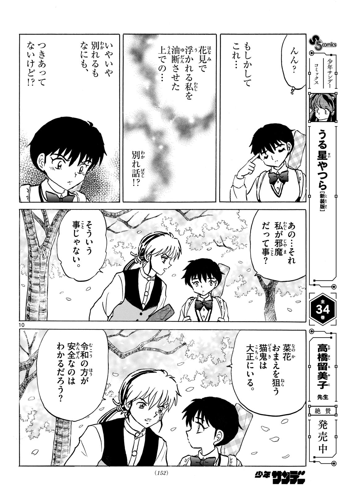 マオ Chap 288 - Next Chap 289