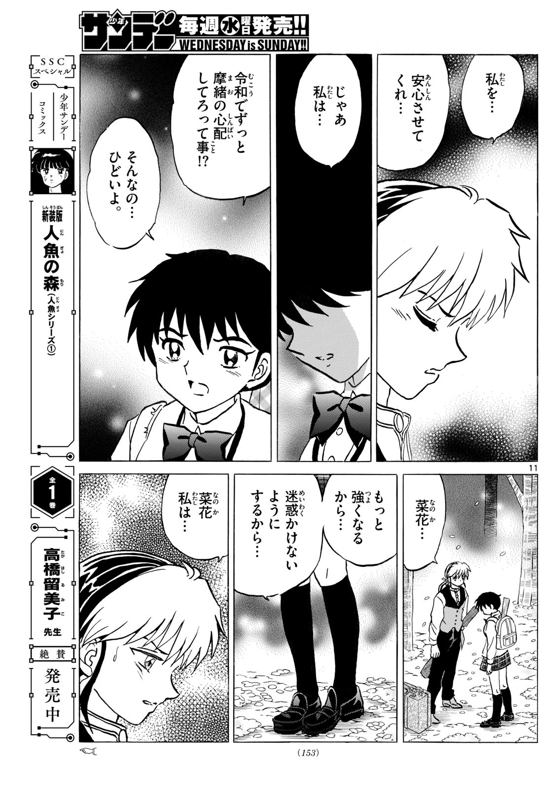 マオ Chap 288 - Next Chap 289