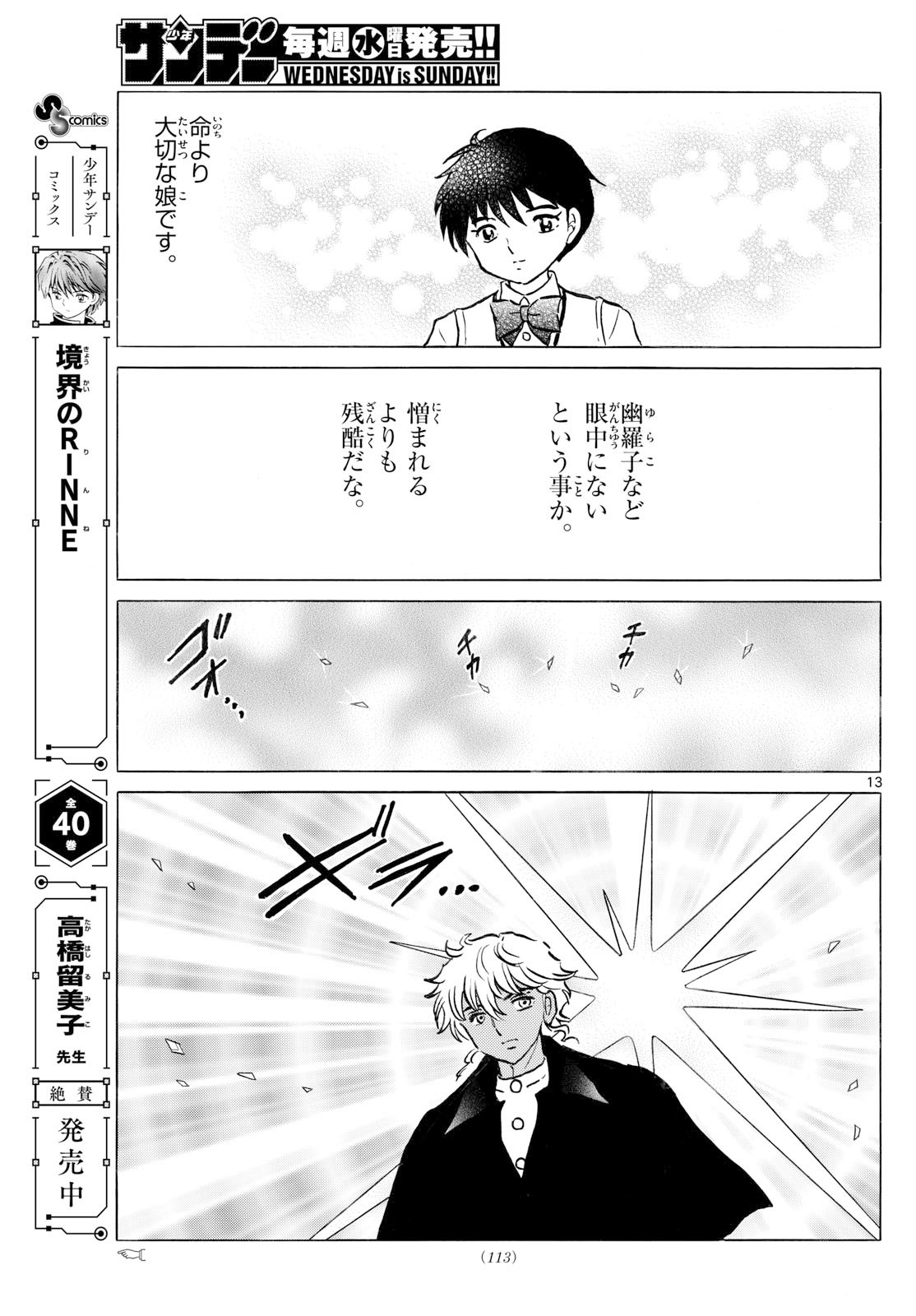 マオ Chap 289 - Next Chap 290