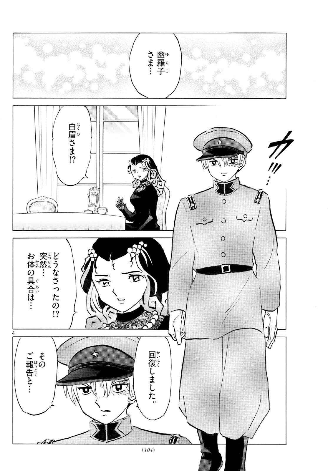 マオ Chap 289 - Next Chap 290