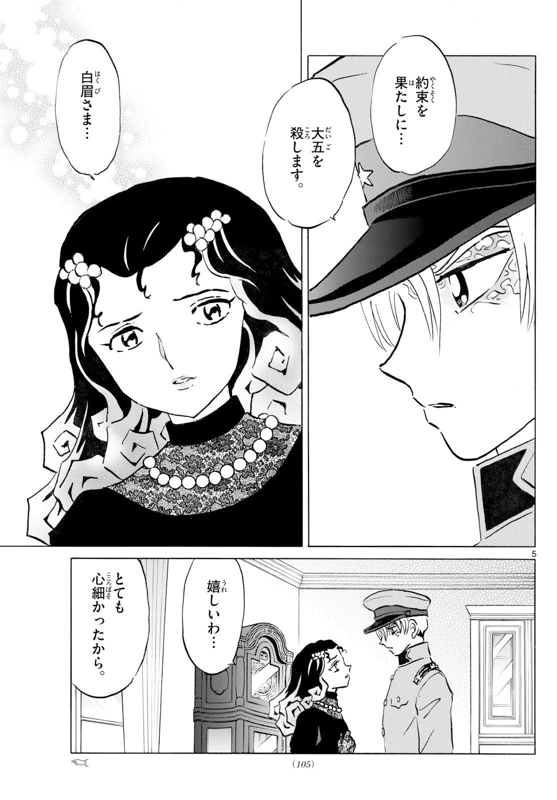 マオ Chap 289 - Next Chap 290