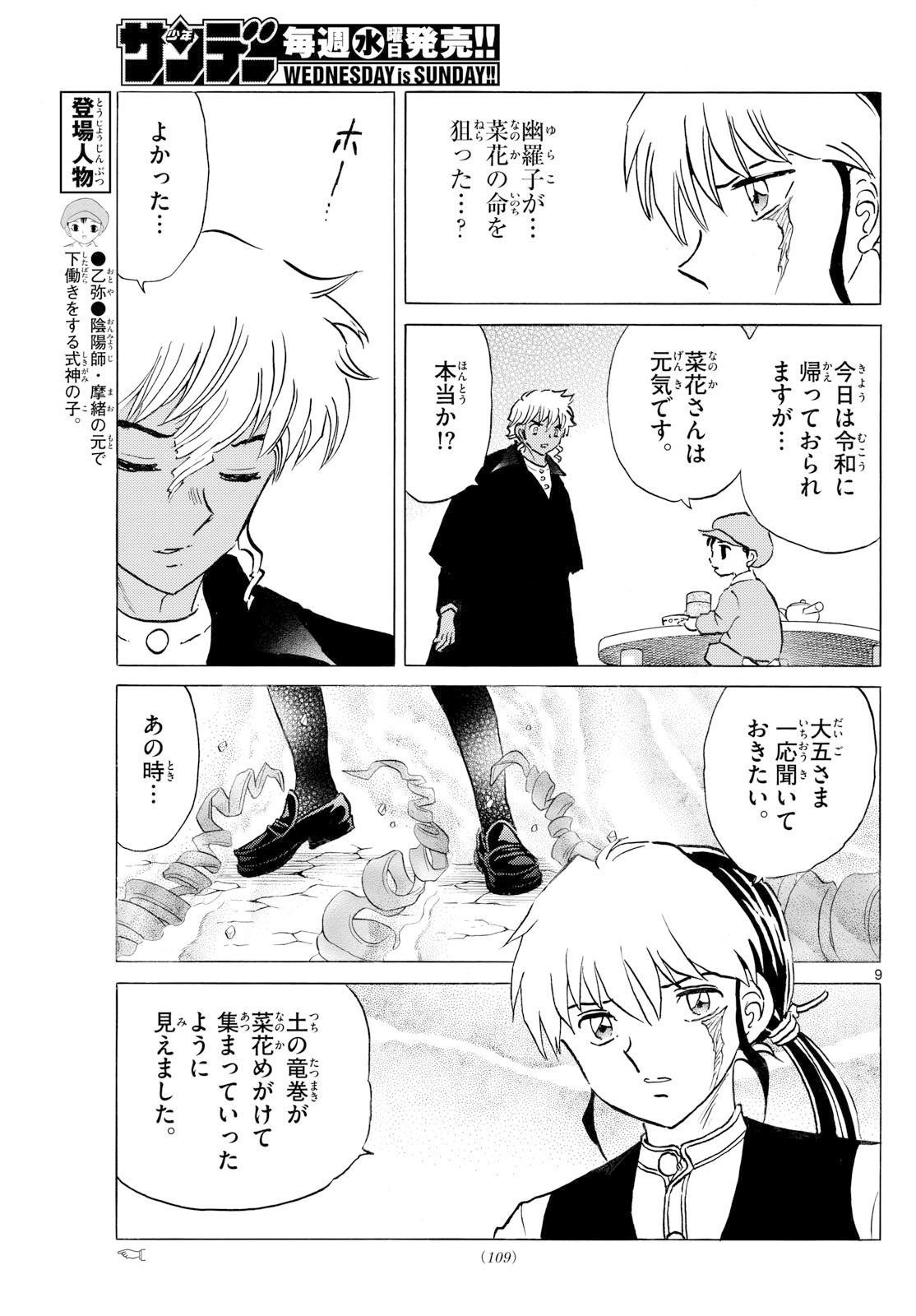 マオ Chap 289 - Next Chap 290