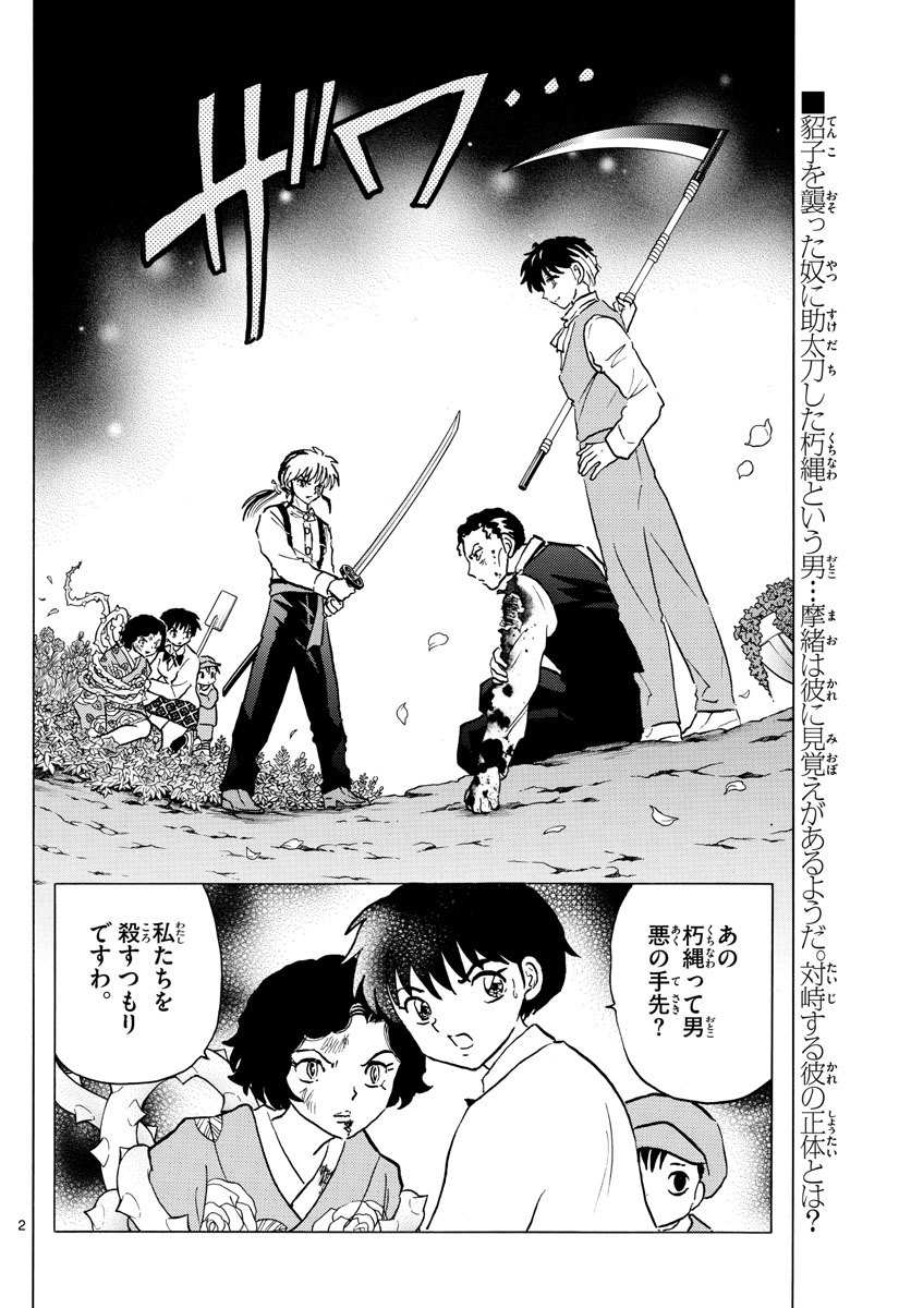 マオ Chap 29 - Next Chap 30