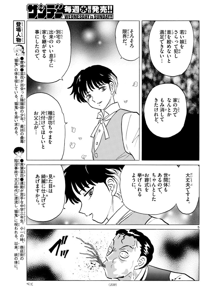 マオ Chap 29 - Next Chap 30
