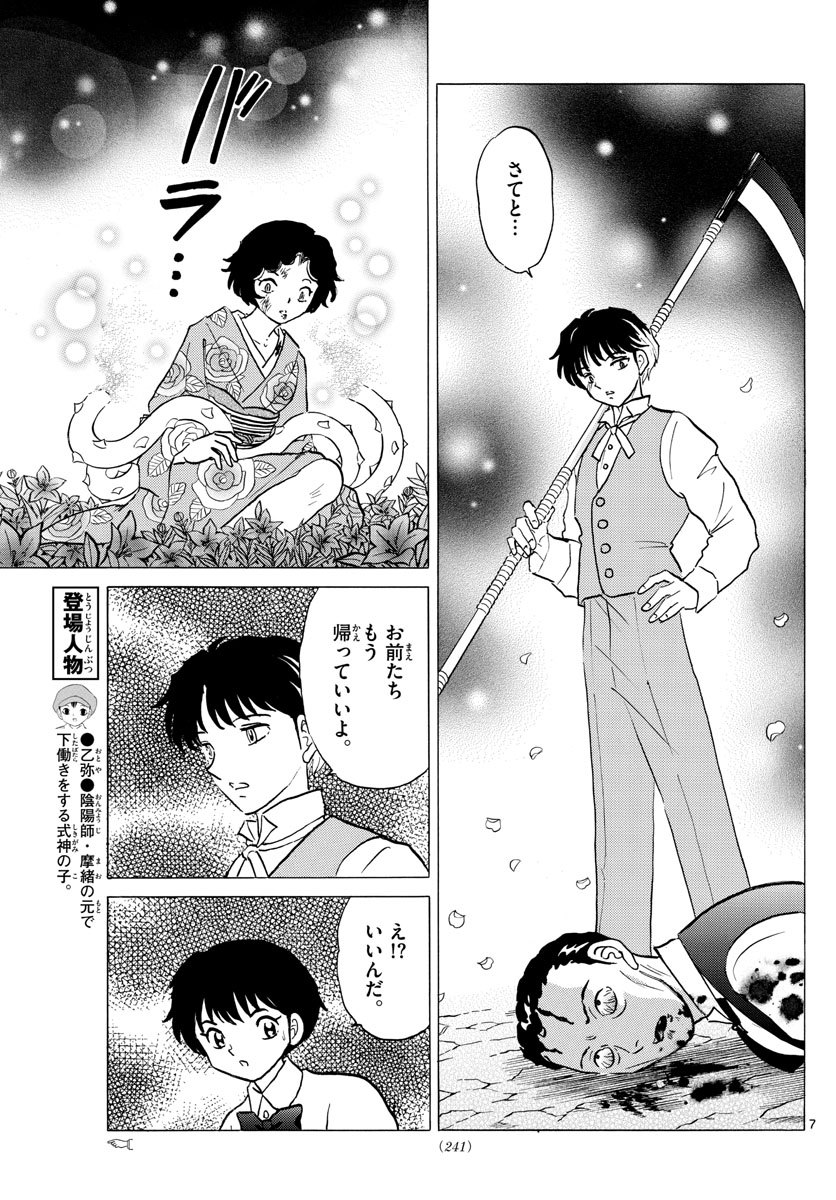 マオ Chap 29 - Next Chap 30