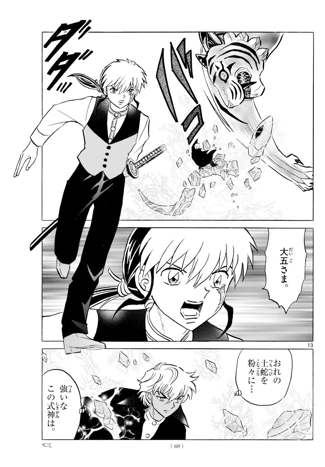 マオ Chap 290 - Next Chap 291