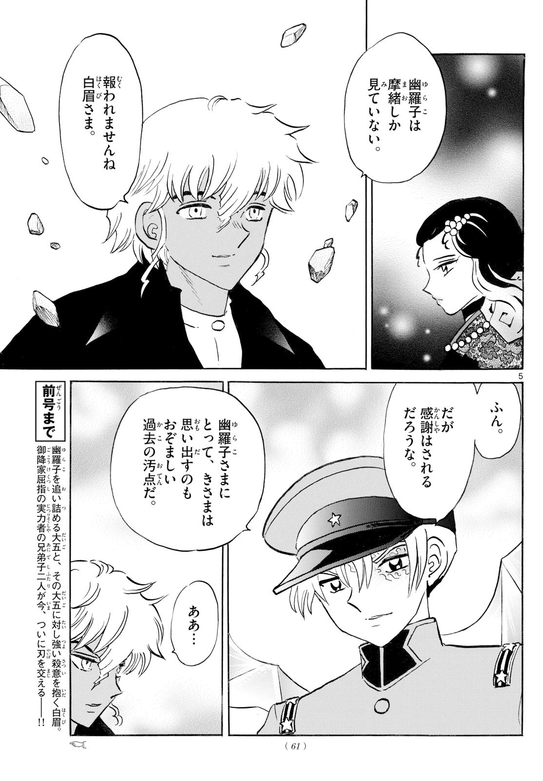 マオ Chap 290 - Next Chap 291