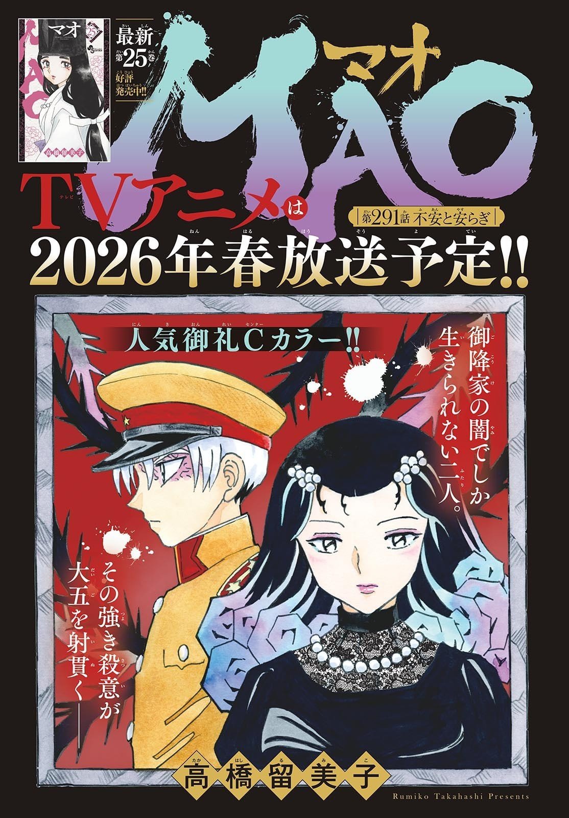 マオ Chap 291 - Next Chap 292