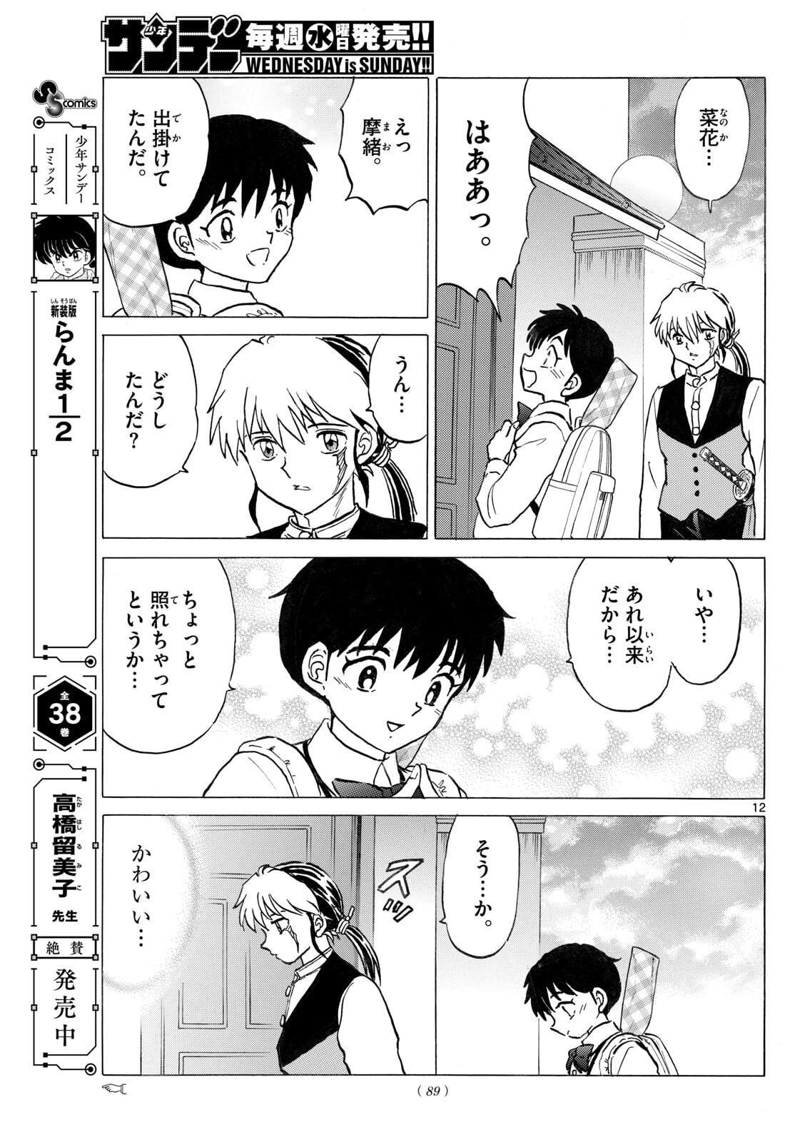 マオ Chap 291 - Next Chap 292