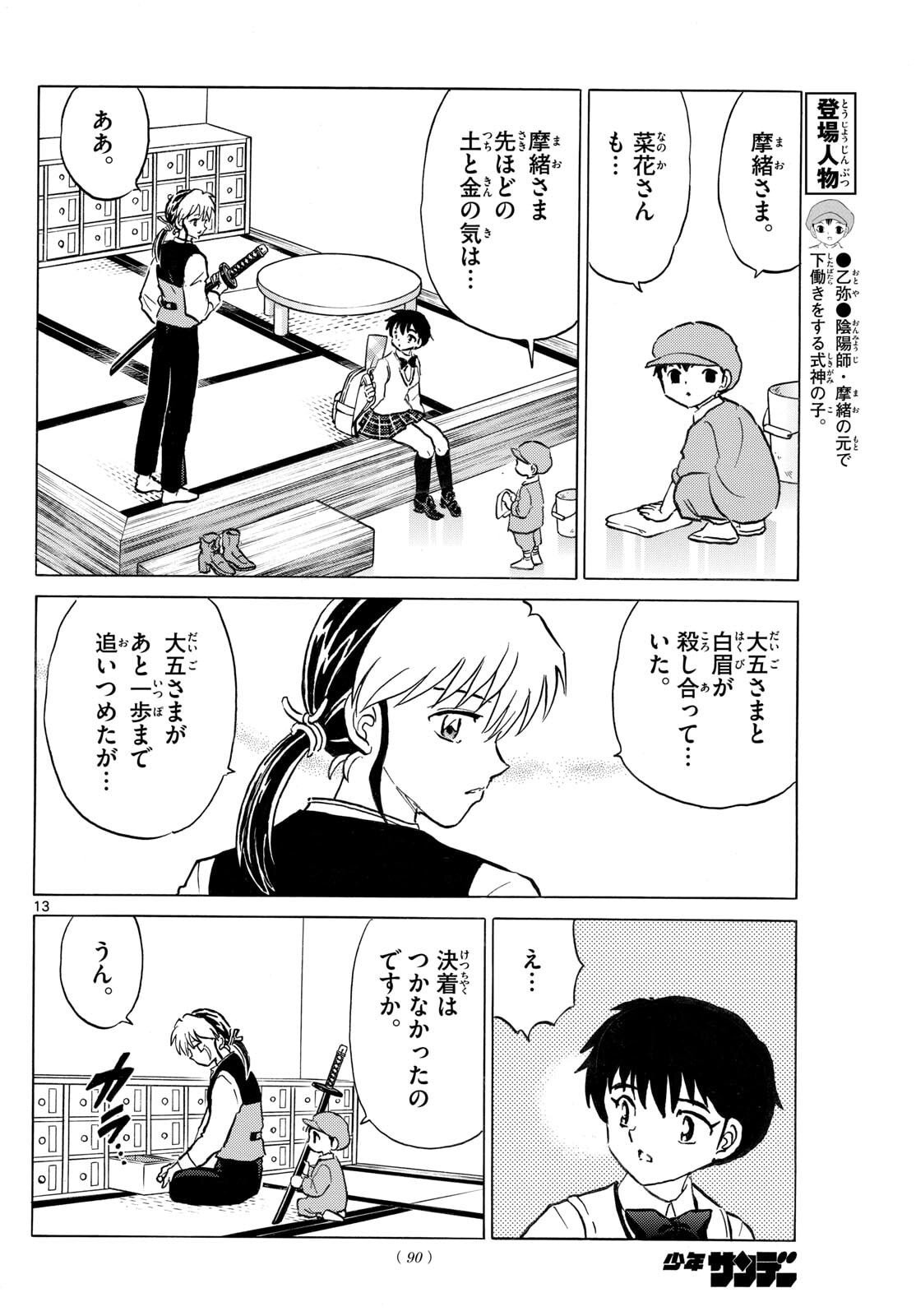 マオ Chap 291 - Next Chap 292