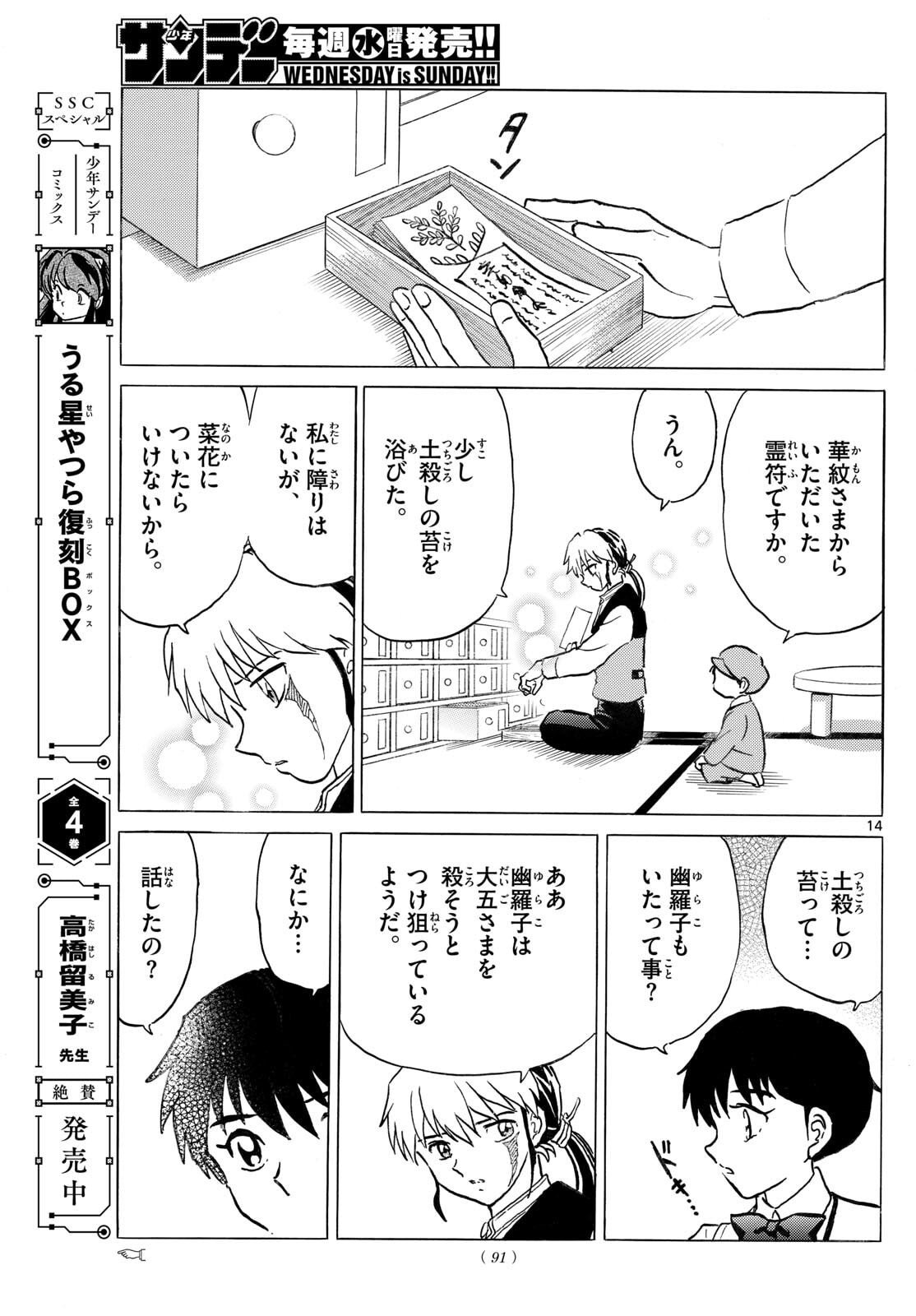 マオ Chap 291 - Next Chap 292