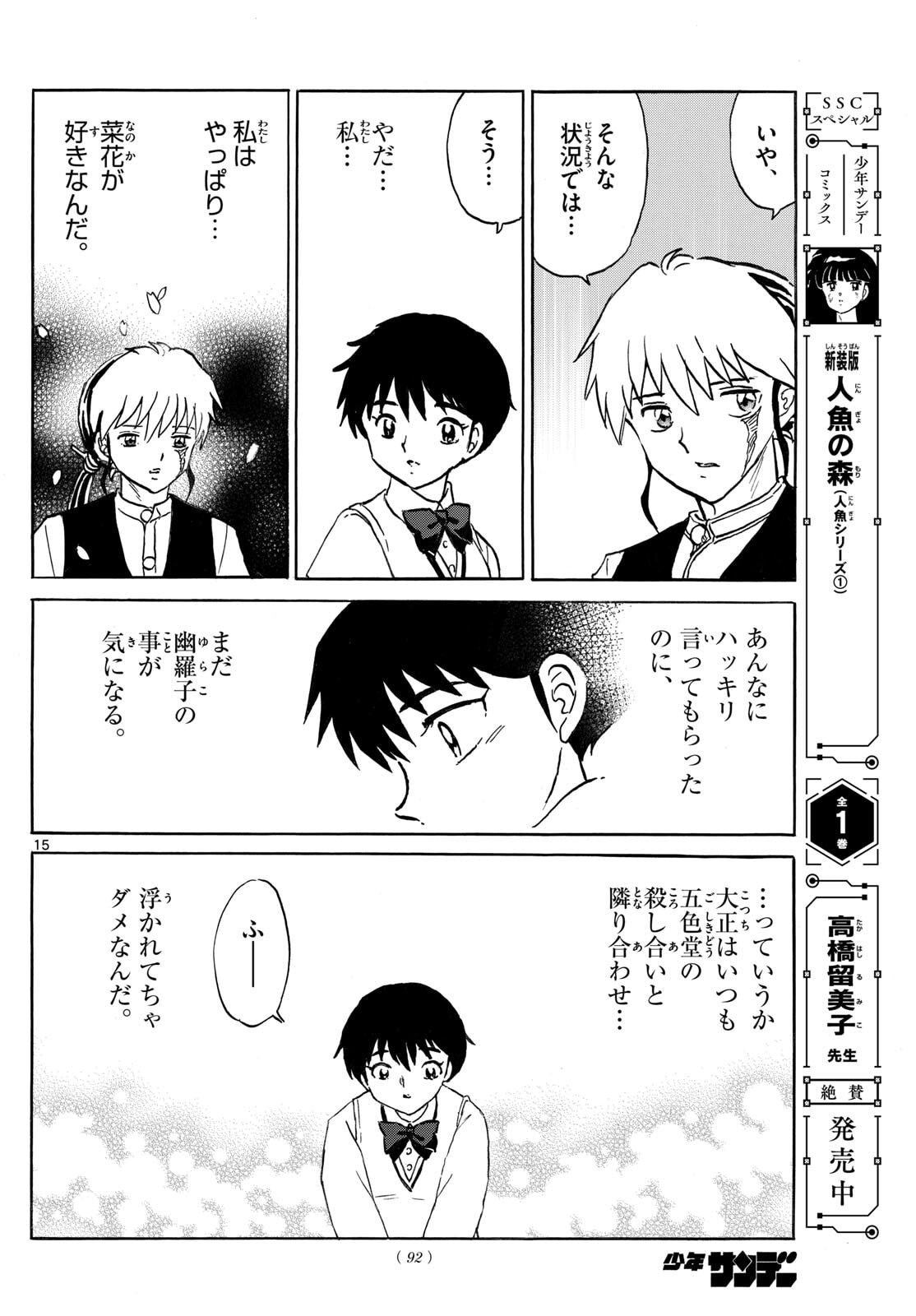 マオ Chap 291 - Next Chap 292