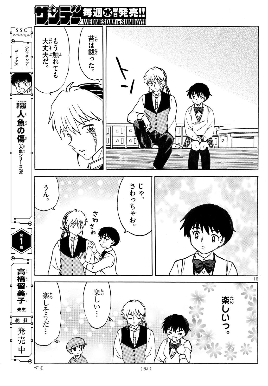 マオ Chap 291 - Next Chap 292