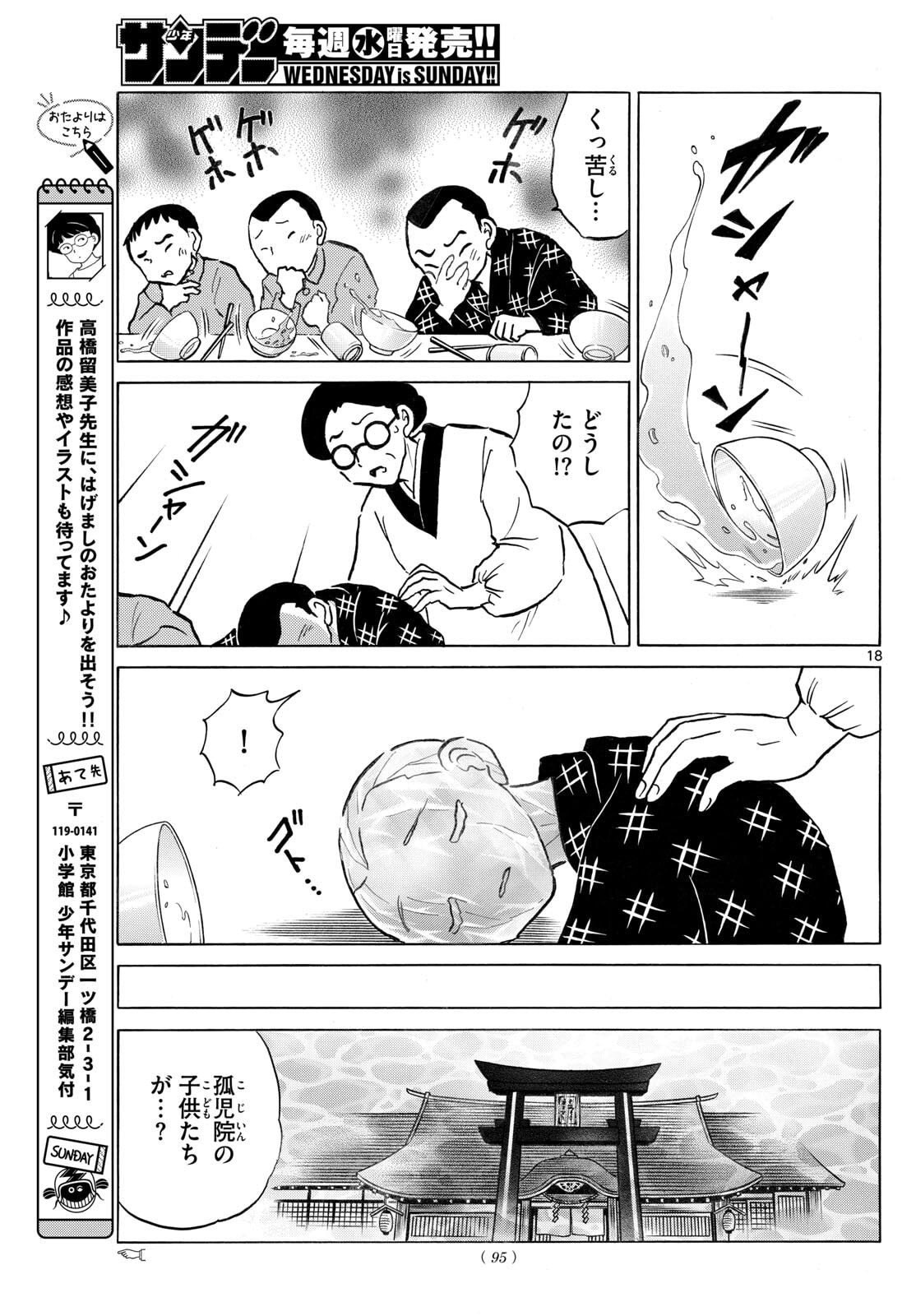 マオ Chap 291 - Next Chap 292