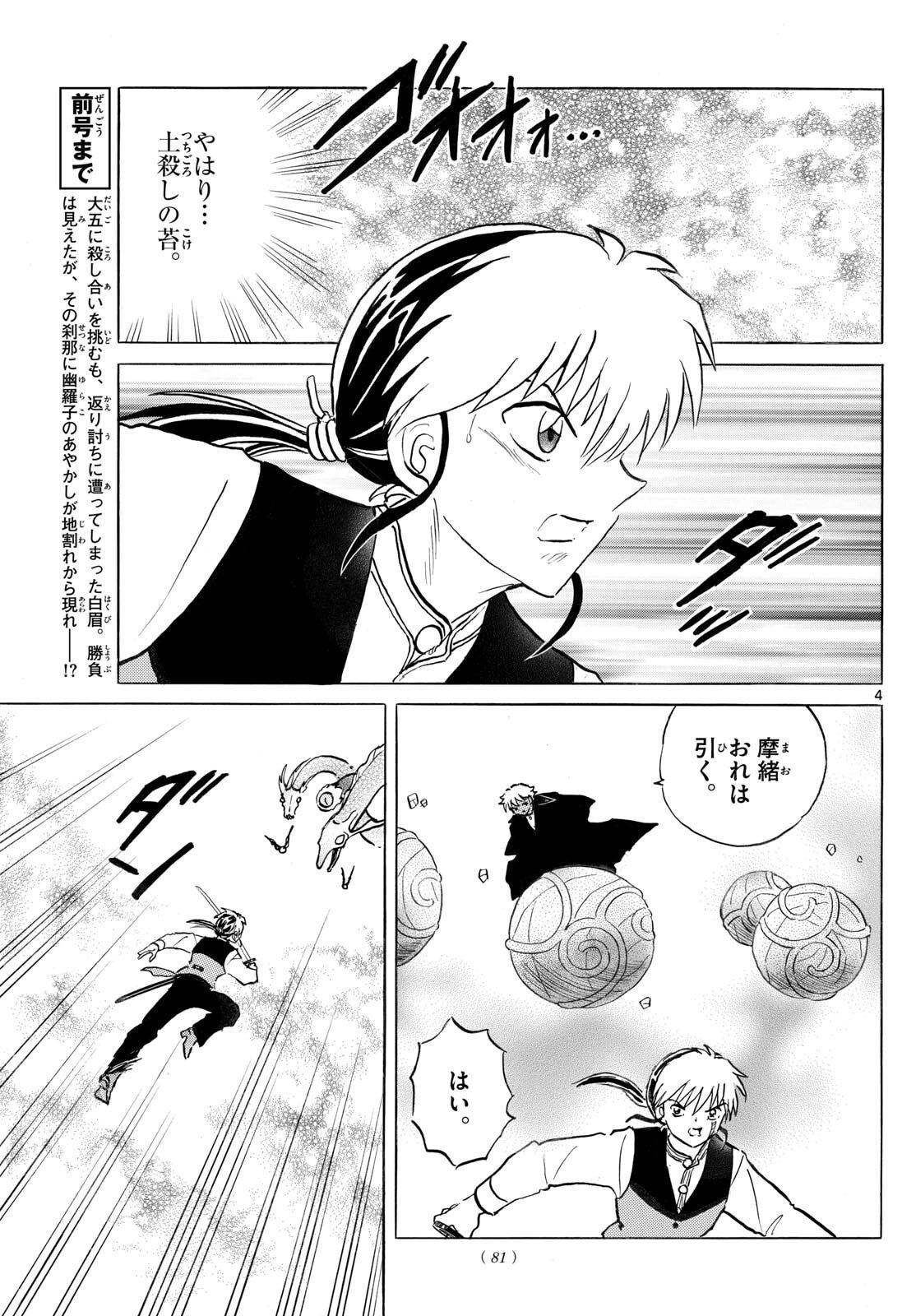 マオ Chap 291 - Next Chap 292