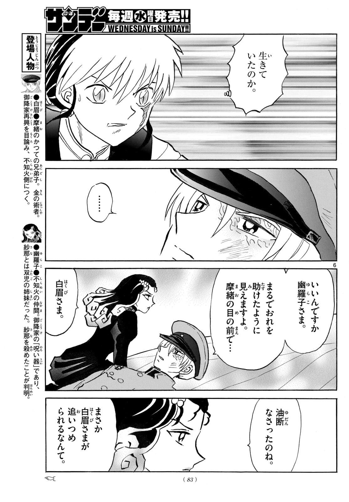 マオ Chap 291 - Next Chap 292