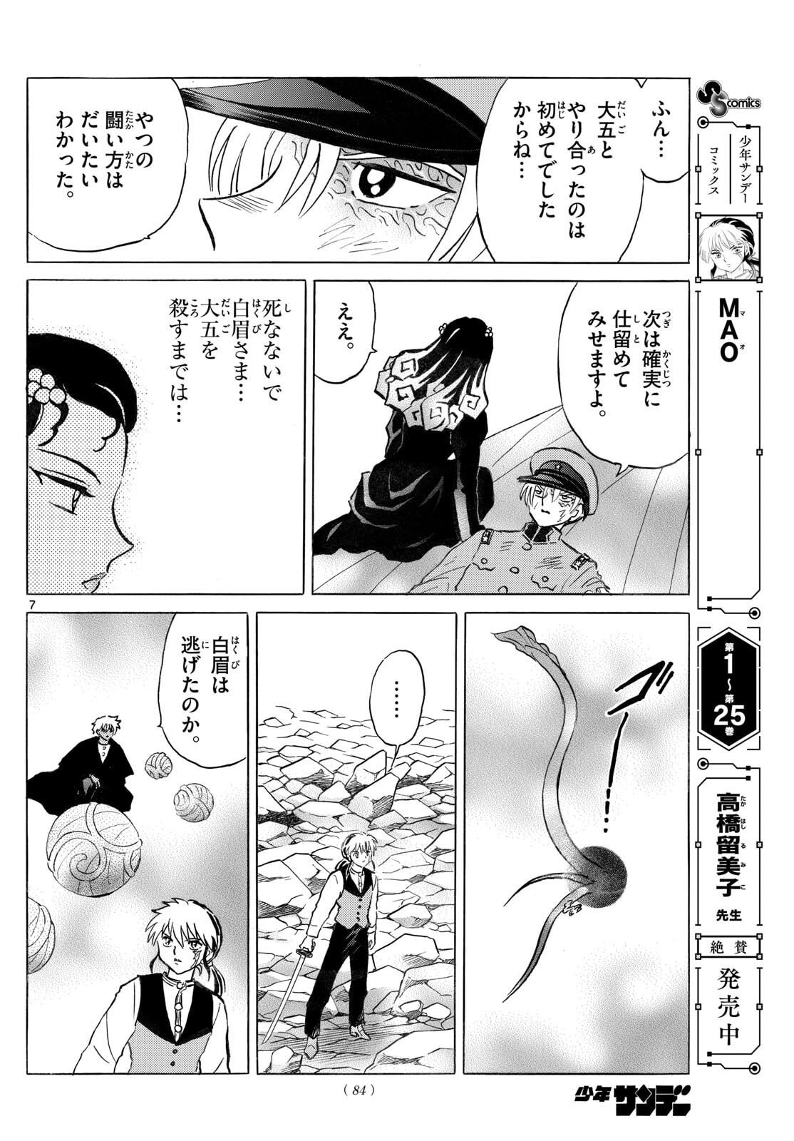 マオ Chap 291 - Next Chap 292